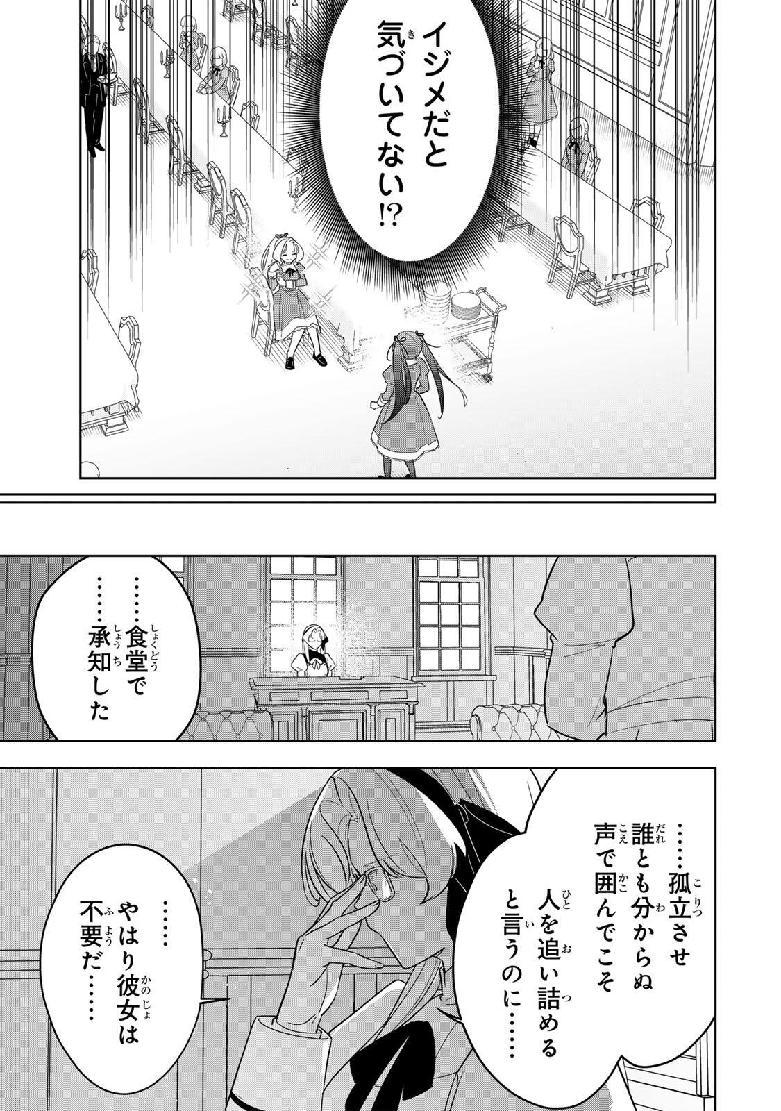 Koujo Tensei ~Densetsu no Daimadoushi, Hime Kishi To Narite Densetsu No Reijou Kishidan Wo Tsukuri Musou Suru~ - Chapter 14 - Page 15
