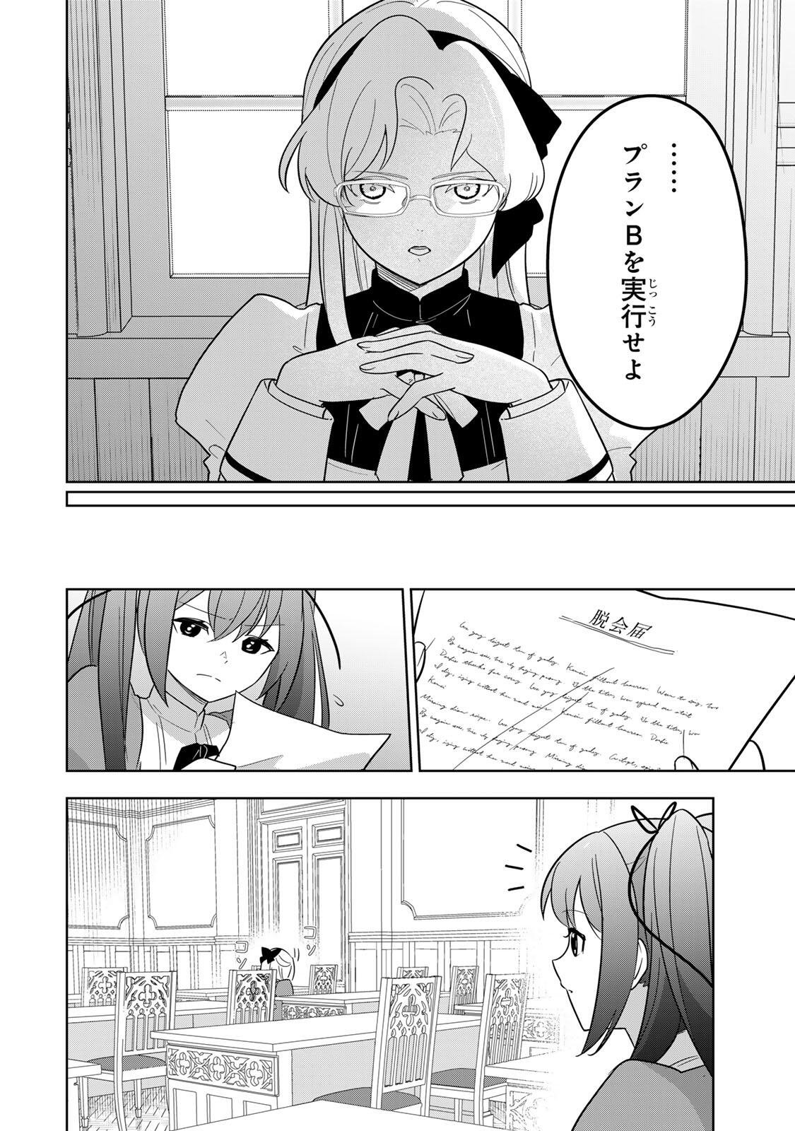 Koujo Tensei ~Densetsu no Daimadoushi, Hime Kishi To Narite Densetsu No Reijou Kishidan Wo Tsukuri Musou Suru~ - Chapter 14 - Page 16