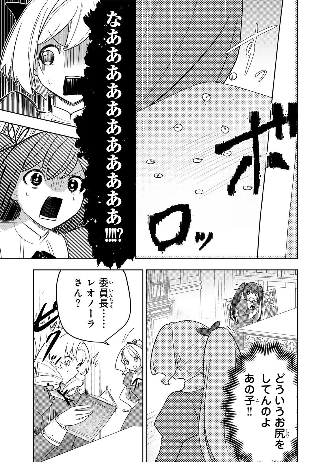 Koujo Tensei ~Densetsu no Daimadoushi, Hime Kishi To Narite Densetsu No Reijou Kishidan Wo Tsukuri Musou Suru~ - Chapter 14 - Page 19
