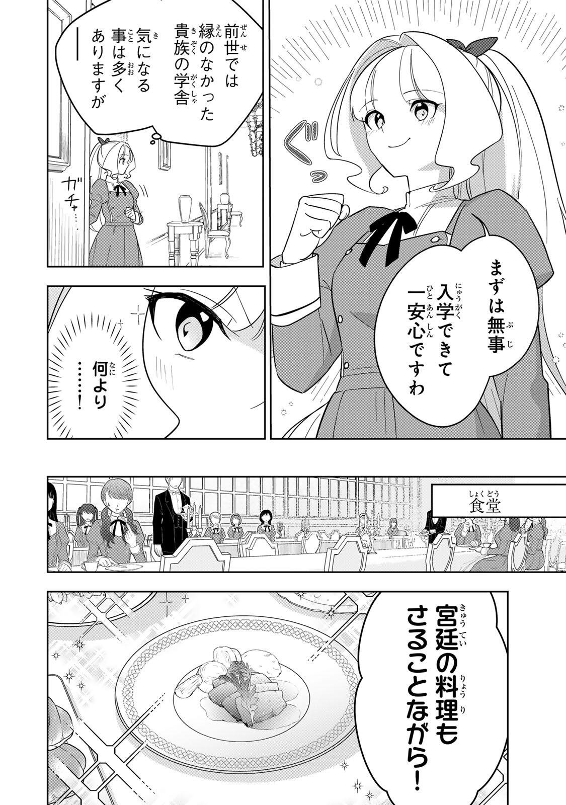 Koujo Tensei ~Densetsu no Daimadoushi, Hime Kishi To Narite Densetsu No Reijou Kishidan Wo Tsukuri Musou Suru~ - Chapter 14 - Page 2