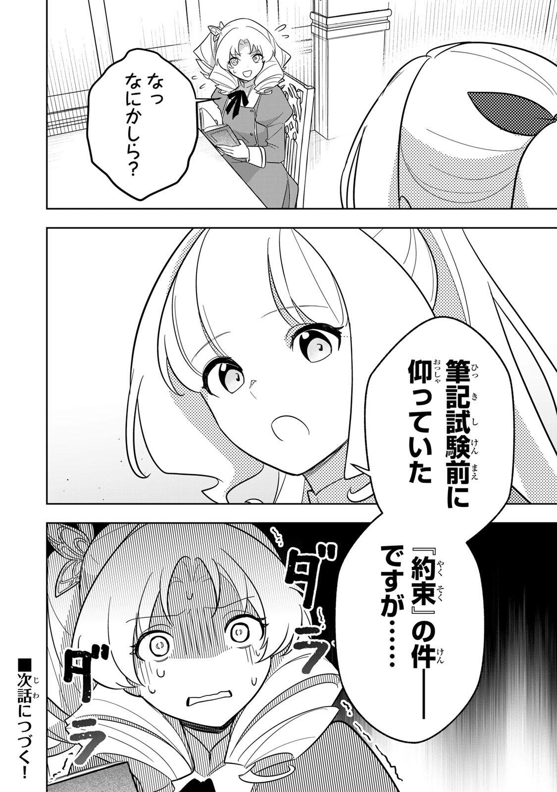 Koujo Tensei ~Densetsu no Daimadoushi, Hime Kishi To Narite Densetsu No Reijou Kishidan Wo Tsukuri Musou Suru~ - Chapter 14 - Page 20