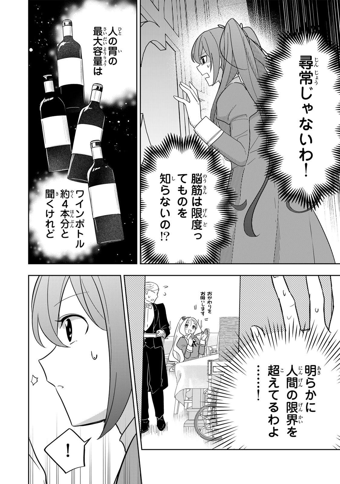 Koujo Tensei ~Densetsu no Daimadoushi, Hime Kishi To Narite Densetsu No Reijou Kishidan Wo Tsukuri Musou Suru~ - Chapter 14 - Page 4