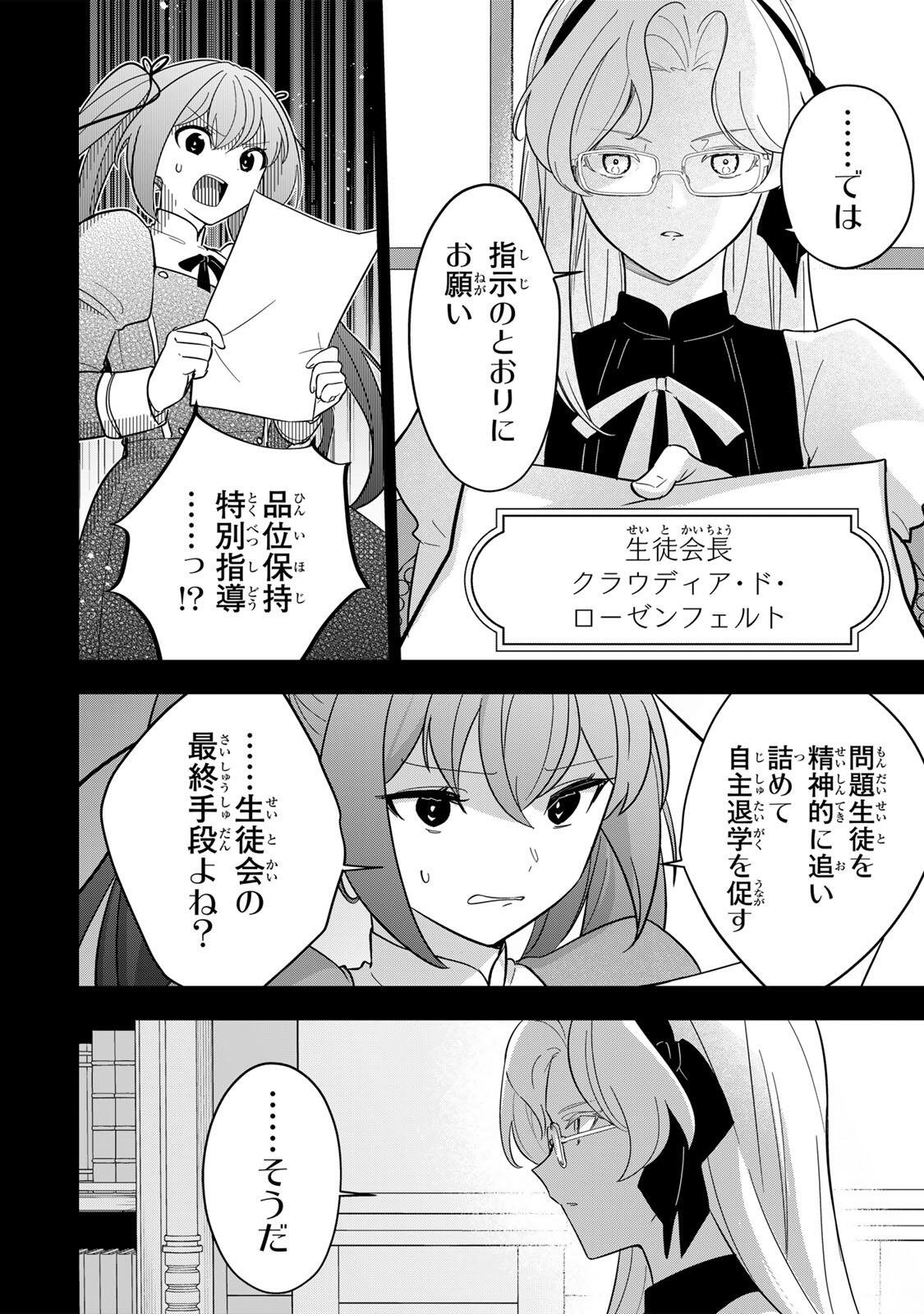 Koujo Tensei ~Densetsu no Daimadoushi, Hime Kishi To Narite Densetsu No Reijou Kishidan Wo Tsukuri Musou Suru~ - Chapter 14 - Page 6