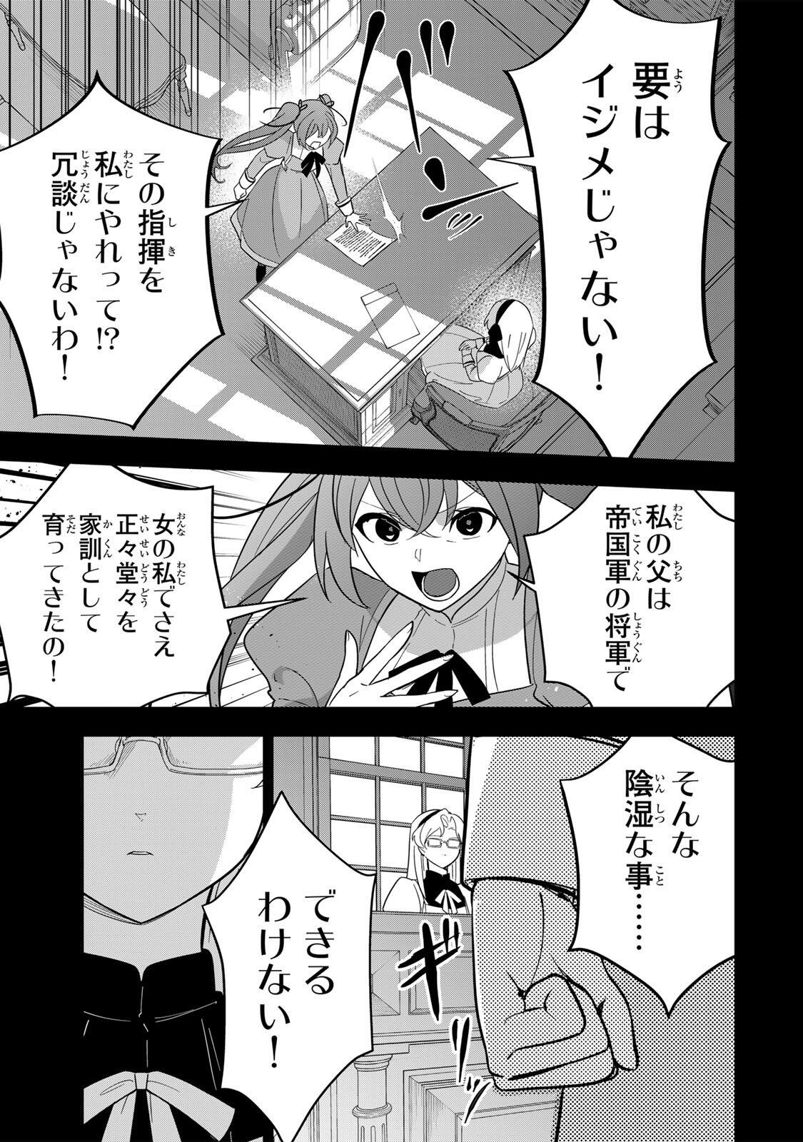 Koujo Tensei ~Densetsu no Daimadoushi, Hime Kishi To Narite Densetsu No Reijou Kishidan Wo Tsukuri Musou Suru~ - Chapter 14 - Page 7