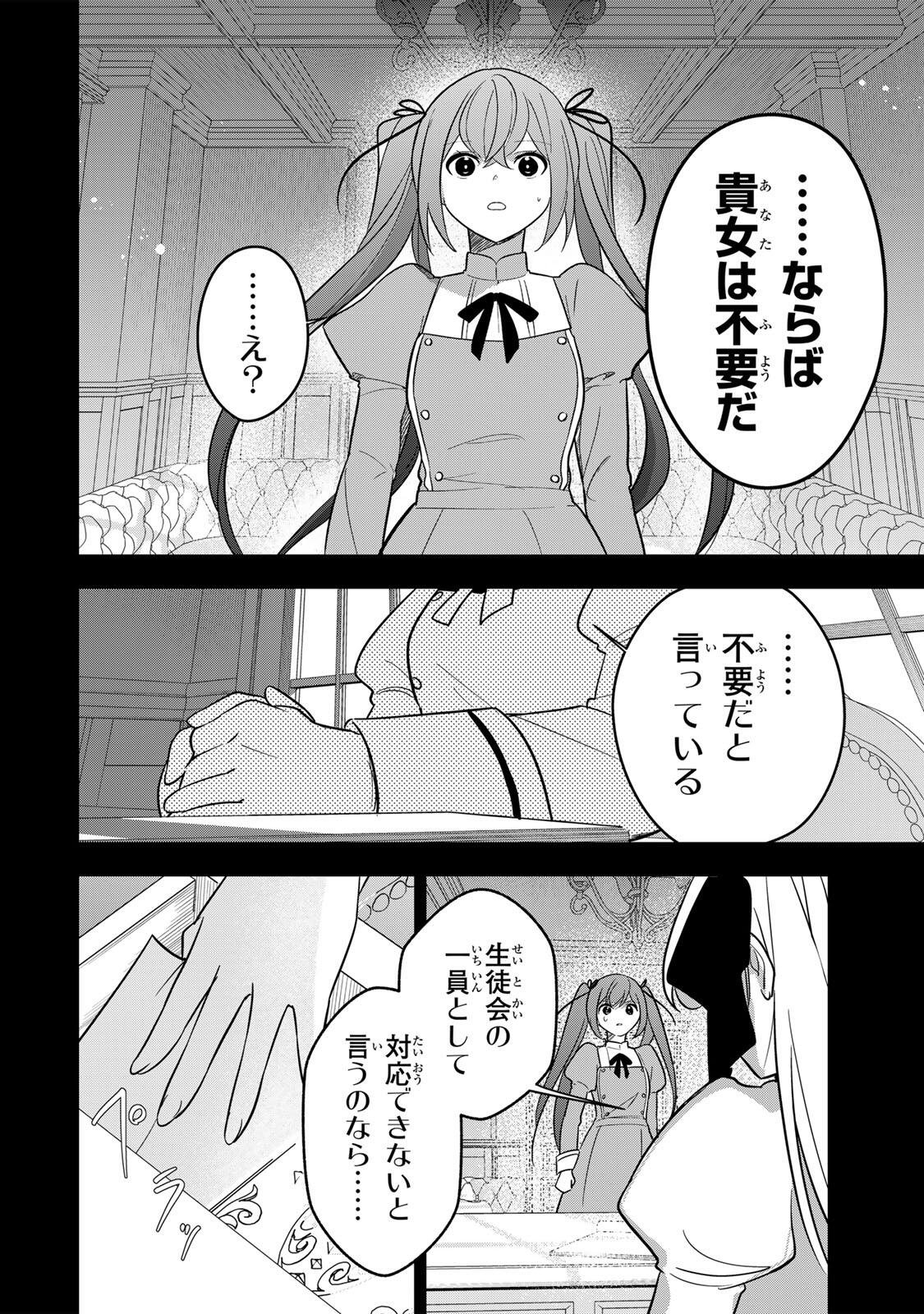 Koujo Tensei ~Densetsu no Daimadoushi, Hime Kishi To Narite Densetsu No Reijou Kishidan Wo Tsukuri Musou Suru~ - Chapter 14 - Page 8