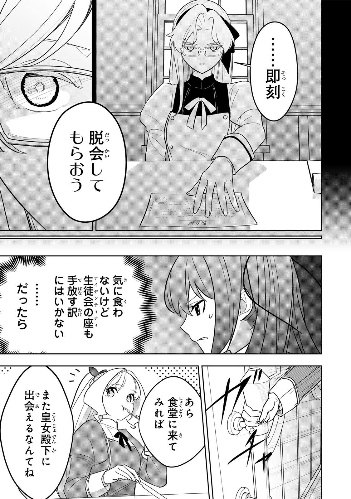 Koujo Tensei ~Densetsu no Daimadoushi, Hime Kishi To Narite Densetsu No Reijou Kishidan Wo Tsukuri Musou Suru~ - Chapter 14 - Page 9
