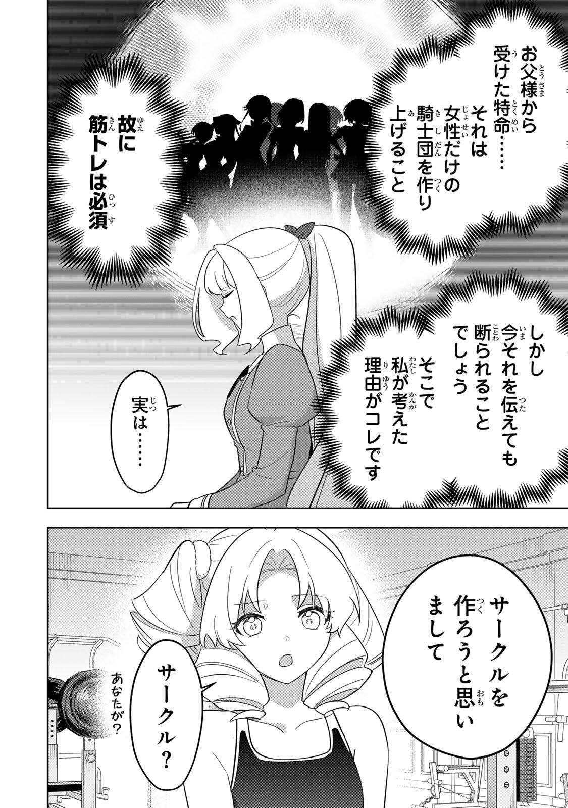 Koujo Tensei ~Densetsu no Daimadoushi, Hime Kishi To Narite Densetsu No Reijou Kishidan Wo Tsukuri Musou Suru~ - Chapter 15 - Page 10