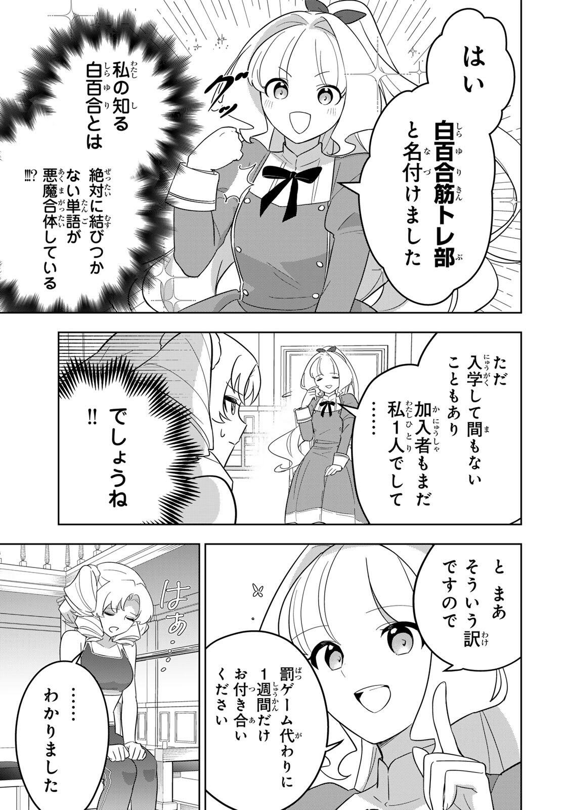 Koujo Tensei ~Densetsu no Daimadoushi, Hime Kishi To Narite Densetsu No Reijou Kishidan Wo Tsukuri Musou Suru~ - Chapter 15 - Page 11