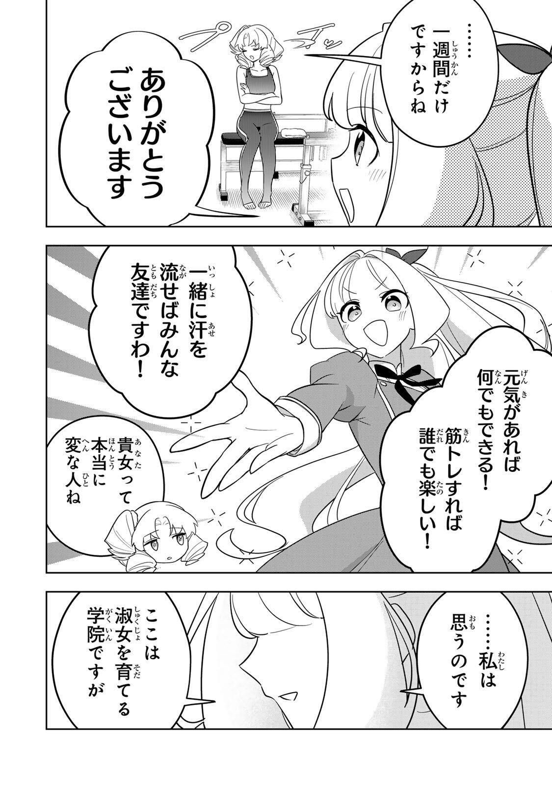 Koujo Tensei ~Densetsu no Daimadoushi, Hime Kishi To Narite Densetsu No Reijou Kishidan Wo Tsukuri Musou Suru~ - Chapter 15 - Page 12