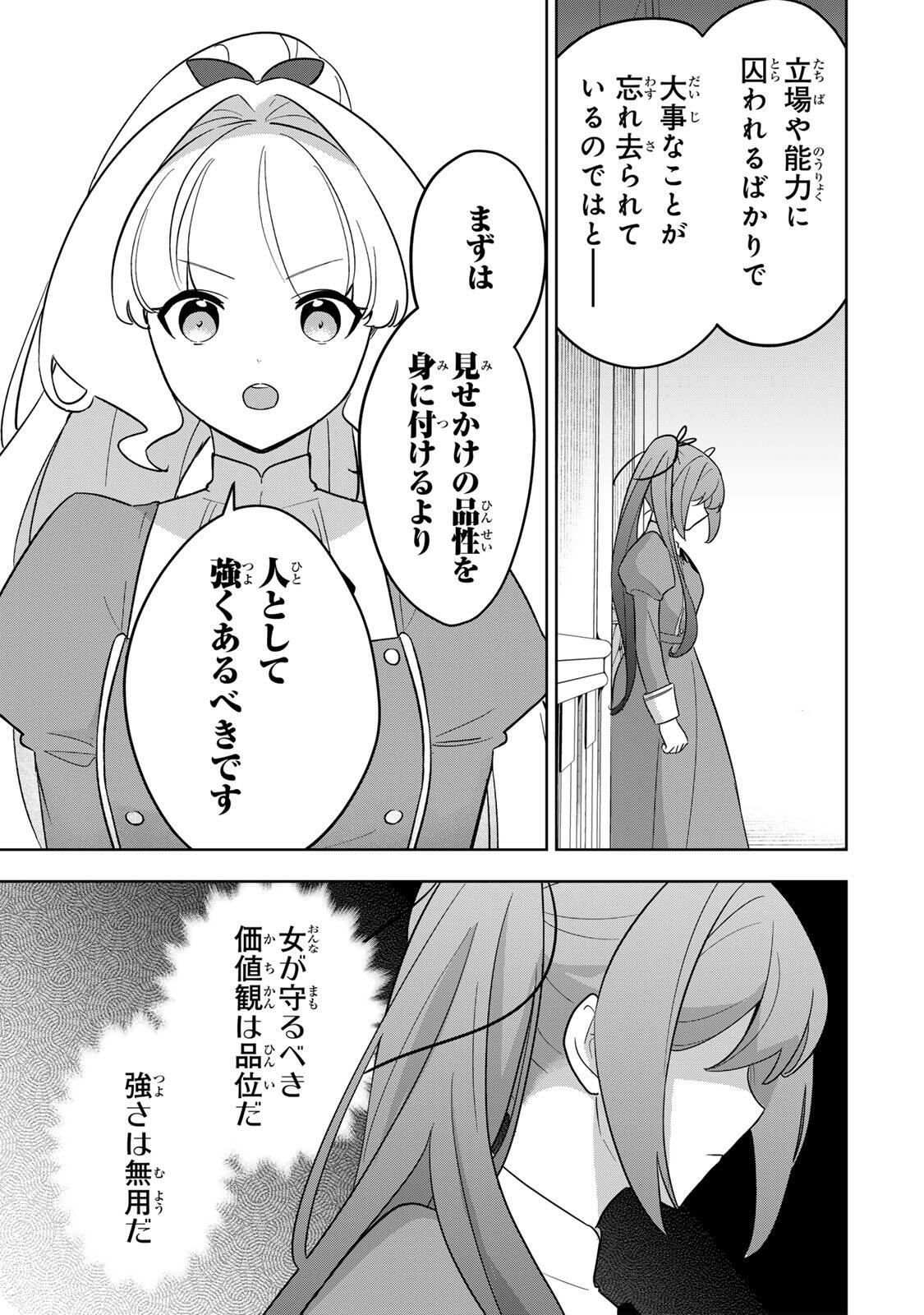Koujo Tensei ~Densetsu no Daimadoushi, Hime Kishi To Narite Densetsu No Reijou Kishidan Wo Tsukuri Musou Suru~ - Chapter 15 - Page 13