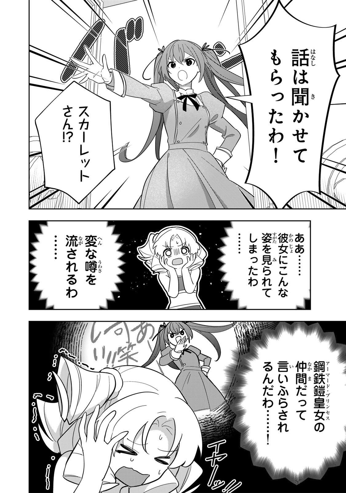 Koujo Tensei ~Densetsu no Daimadoushi, Hime Kishi To Narite Densetsu No Reijou Kishidan Wo Tsukuri Musou Suru~ - Chapter 15 - Page 14