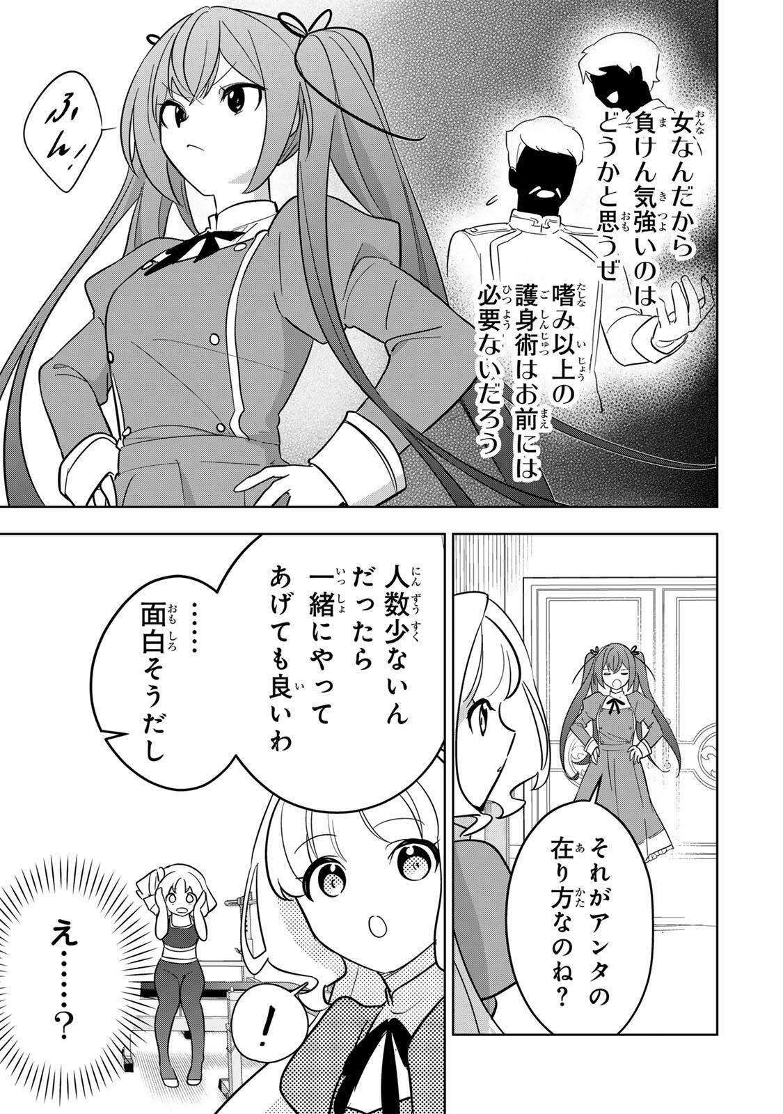 Koujo Tensei ~Densetsu no Daimadoushi, Hime Kishi To Narite Densetsu No Reijou Kishidan Wo Tsukuri Musou Suru~ - Chapter 15 - Page 15