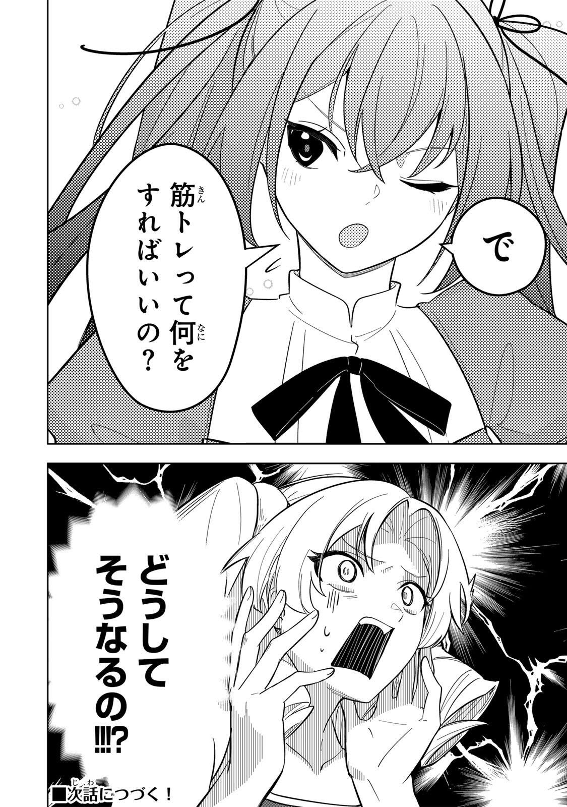 Koujo Tensei ~Densetsu no Daimadoushi, Hime Kishi To Narite Densetsu No Reijou Kishidan Wo Tsukuri Musou Suru~ - Chapter 15 - Page 16