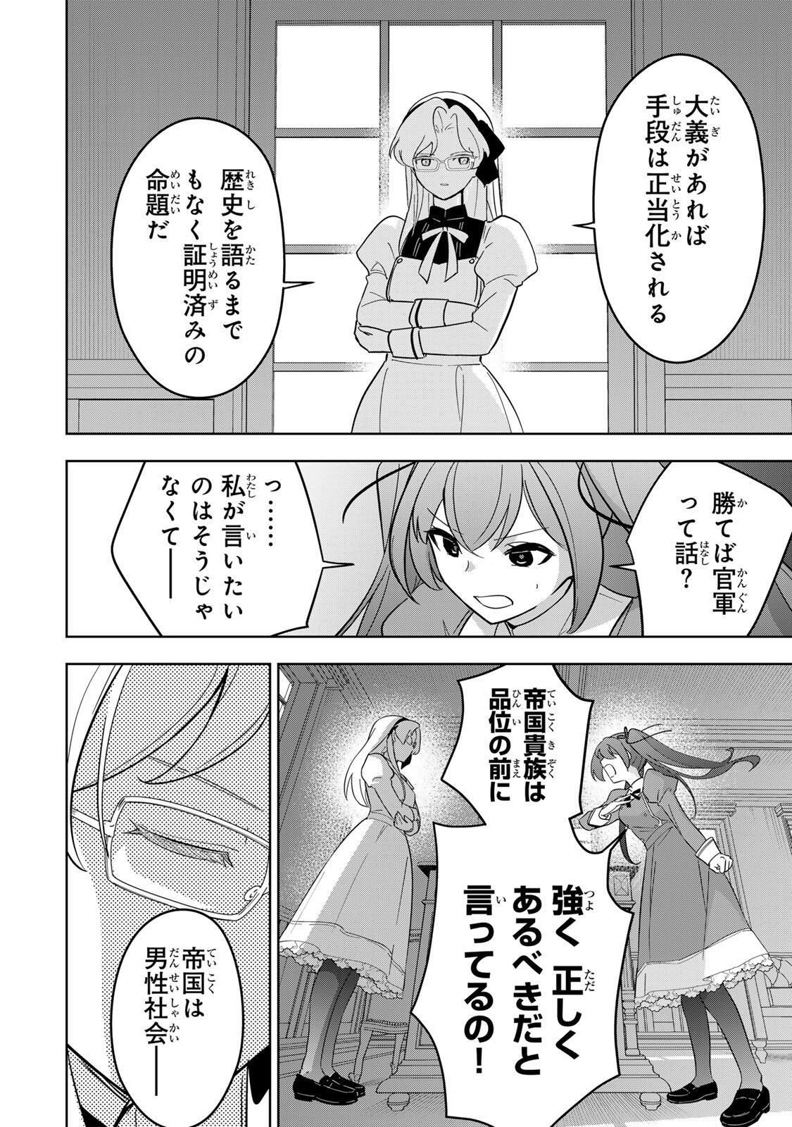 Koujo Tensei ~Densetsu no Daimadoushi, Hime Kishi To Narite Densetsu No Reijou Kishidan Wo Tsukuri Musou Suru~ - Chapter 15 - Page 2