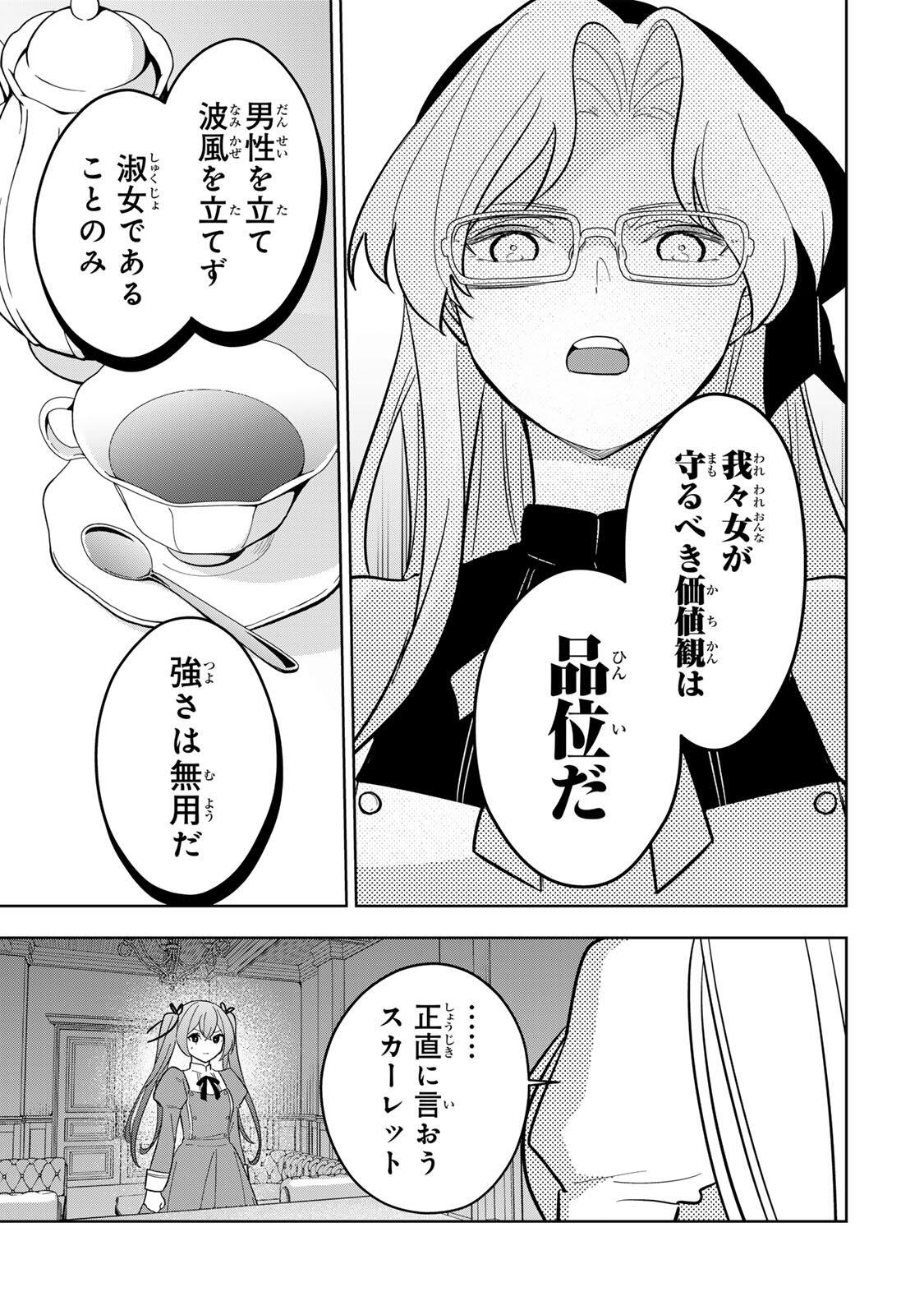 Koujo Tensei ~Densetsu no Daimadoushi, Hime Kishi To Narite Densetsu No Reijou Kishidan Wo Tsukuri Musou Suru~ - Chapter 15 - Page 3