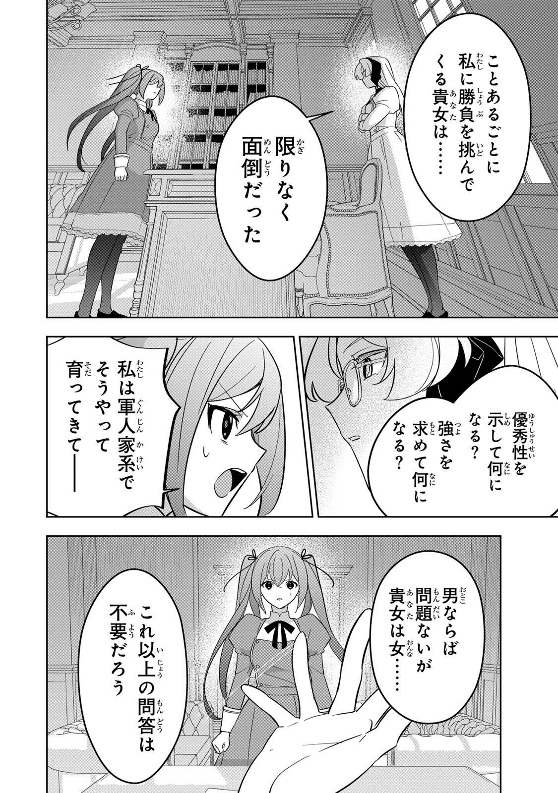 Koujo Tensei ~Densetsu no Daimadoushi, Hime Kishi To Narite Densetsu No Reijou Kishidan Wo Tsukuri Musou Suru~ - Chapter 15 - Page 4