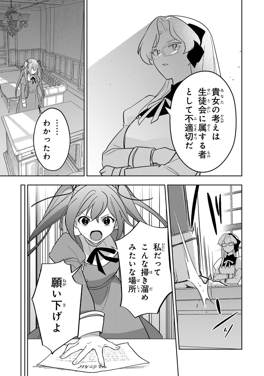 Koujo Tensei ~Densetsu no Daimadoushi, Hime Kishi To Narite Densetsu No Reijou Kishidan Wo Tsukuri Musou Suru~ - Chapter 15 - Page 5