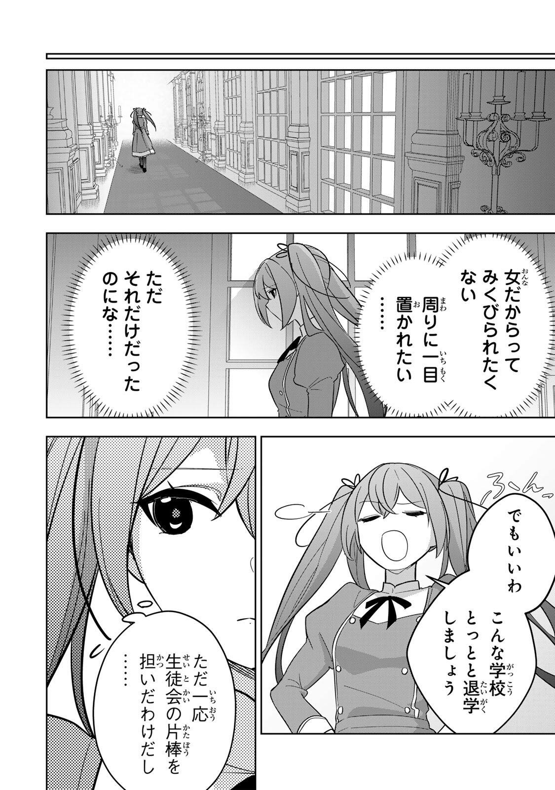 Koujo Tensei ~Densetsu no Daimadoushi, Hime Kishi To Narite Densetsu No Reijou Kishidan Wo Tsukuri Musou Suru~ - Chapter 15 - Page 6