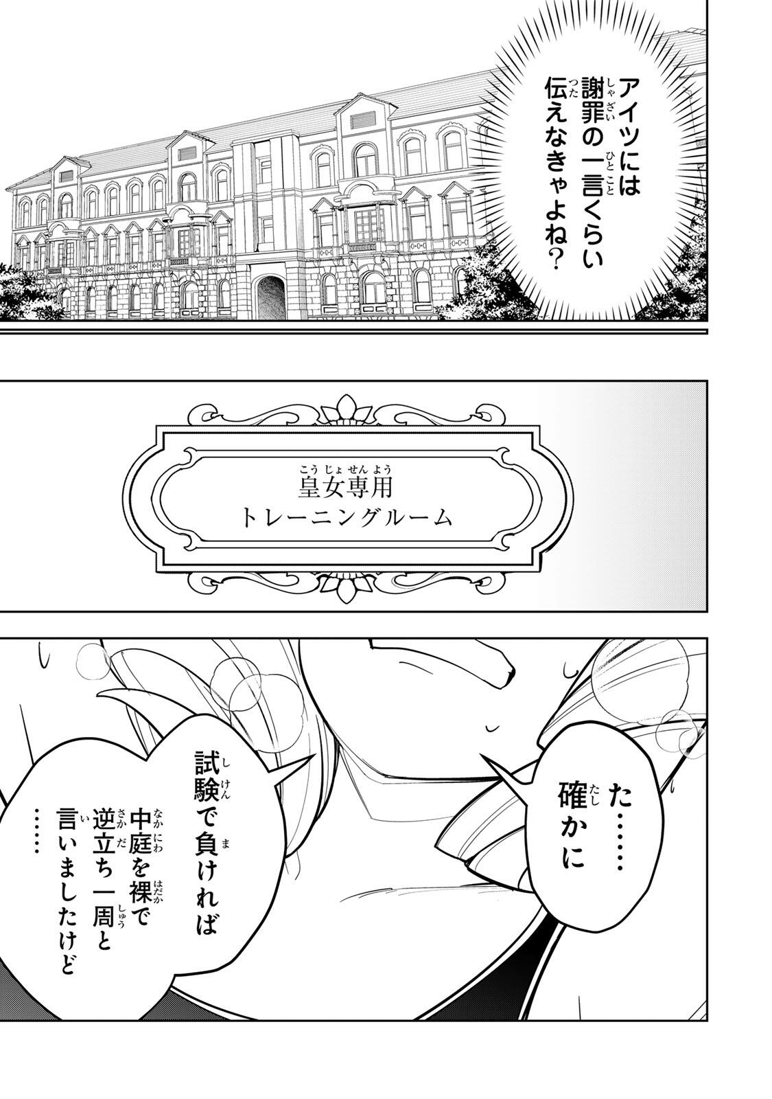 Koujo Tensei ~Densetsu no Daimadoushi, Hime Kishi To Narite Densetsu No Reijou Kishidan Wo Tsukuri Musou Suru~ - Chapter 15 - Page 7