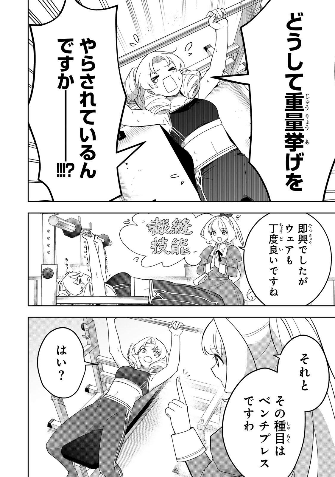 Koujo Tensei ~Densetsu no Daimadoushi, Hime Kishi To Narite Densetsu No Reijou Kishidan Wo Tsukuri Musou Suru~ - Chapter 15 - Page 8