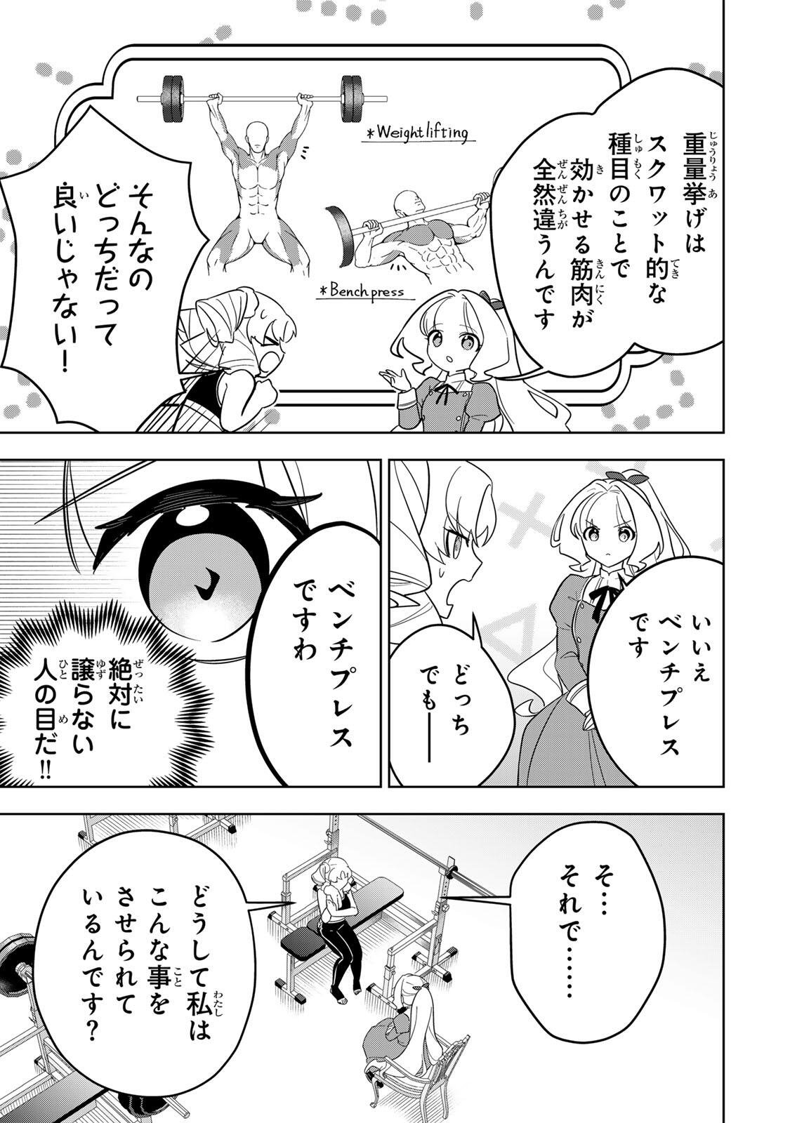 Koujo Tensei ~Densetsu no Daimadoushi, Hime Kishi To Narite Densetsu No Reijou Kishidan Wo Tsukuri Musou Suru~ - Chapter 15 - Page 9