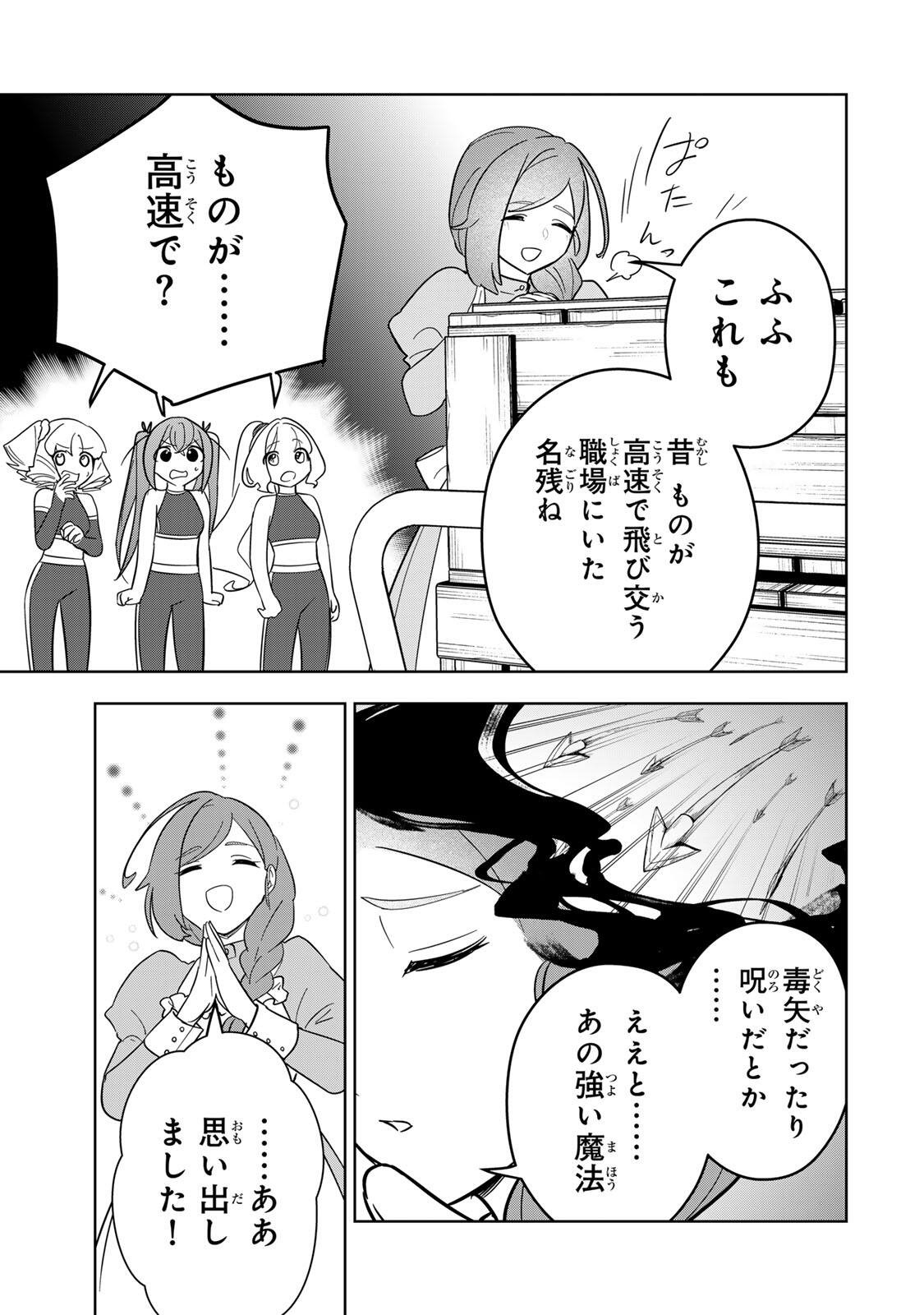 Koujo Tensei ~Densetsu no Daimadoushi, Hime Kishi To Narite Densetsu No Reijou Kishidan Wo Tsukuri Musou Suru~ - Chapter 16 - Page 13