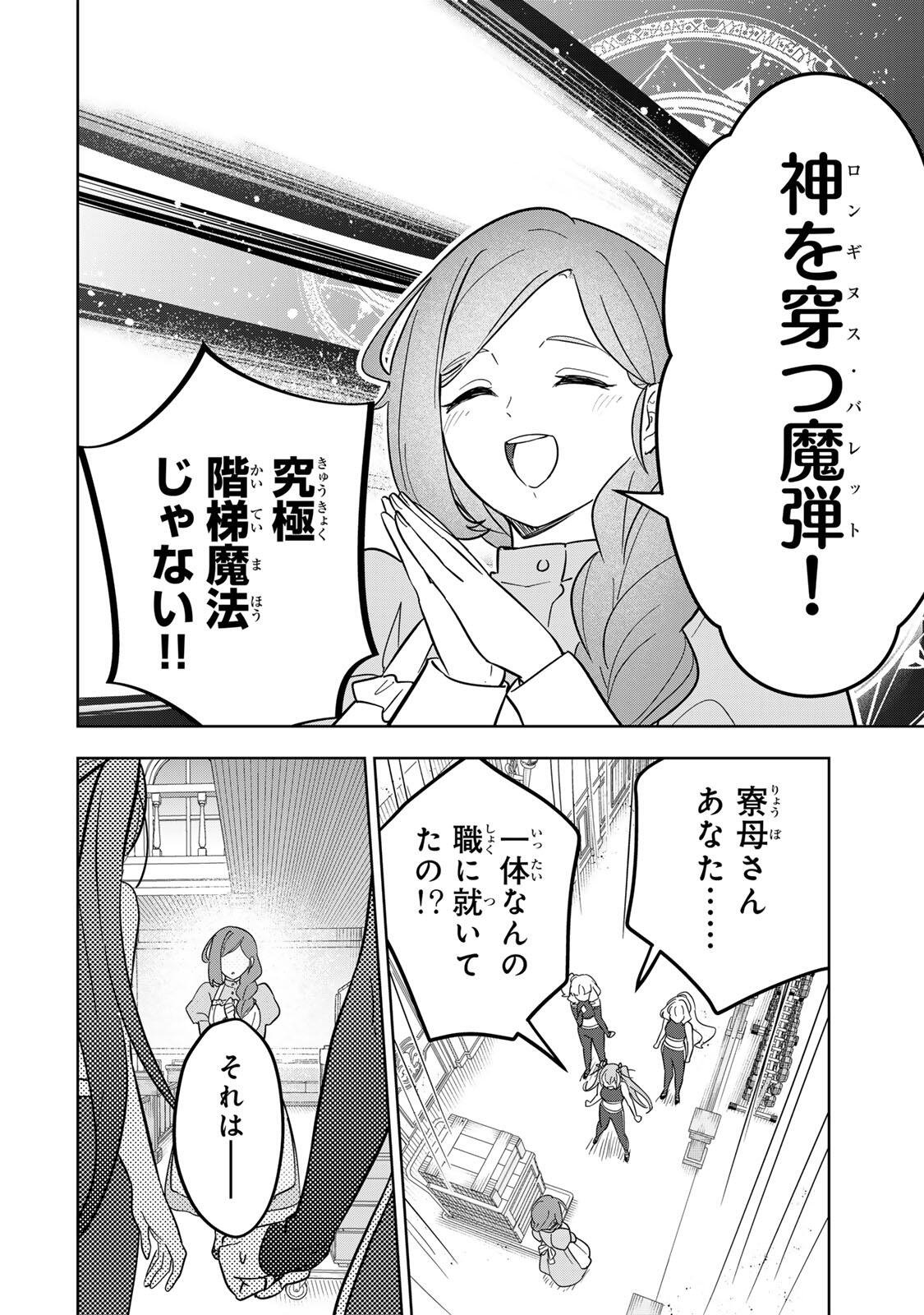 Koujo Tensei ~Densetsu no Daimadoushi, Hime Kishi To Narite Densetsu No Reijou Kishidan Wo Tsukuri Musou Suru~ - Chapter 16 - Page 14