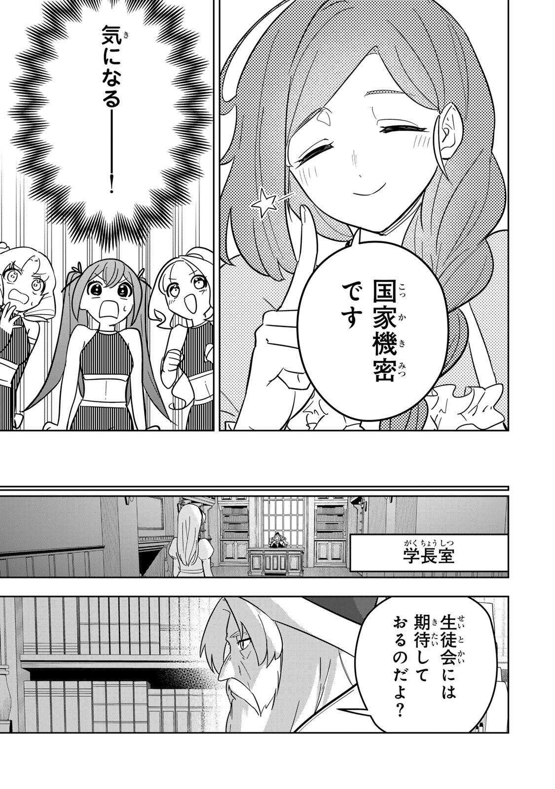 Koujo Tensei ~Densetsu no Daimadoushi, Hime Kishi To Narite Densetsu No Reijou Kishidan Wo Tsukuri Musou Suru~ - Chapter 16 - Page 15