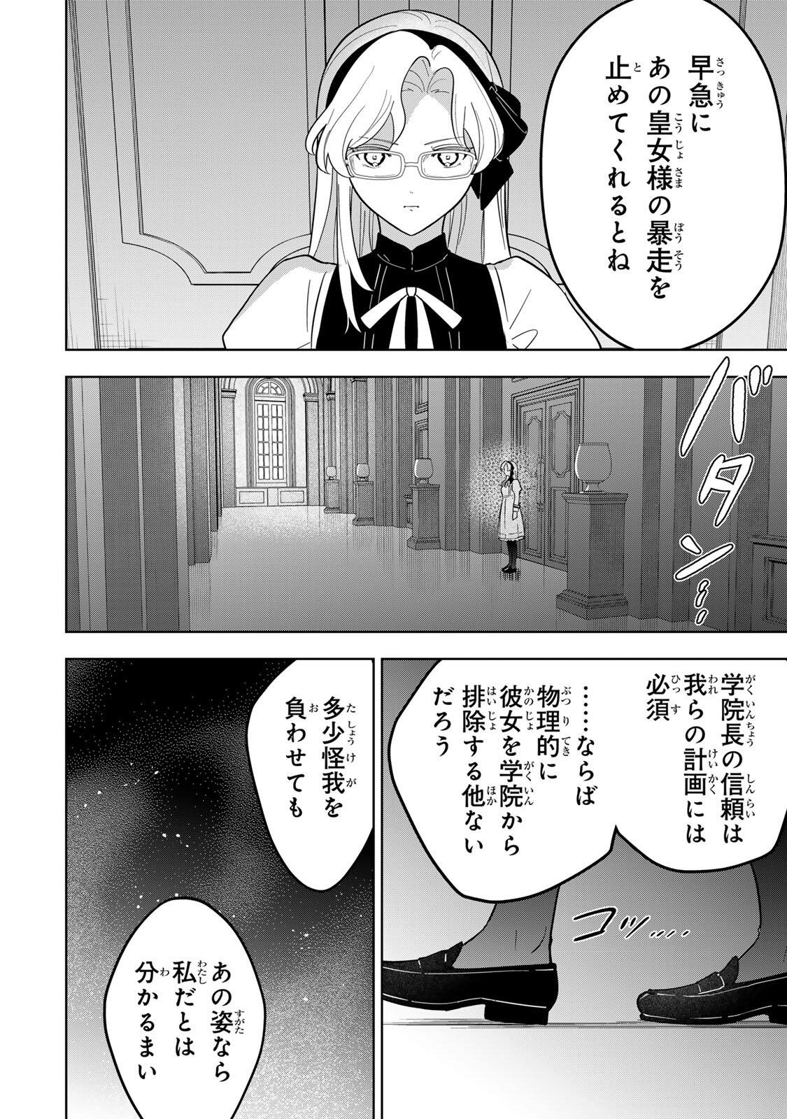 Koujo Tensei ~Densetsu no Daimadoushi, Hime Kishi To Narite Densetsu No Reijou Kishidan Wo Tsukuri Musou Suru~ - Chapter 16 - Page 16