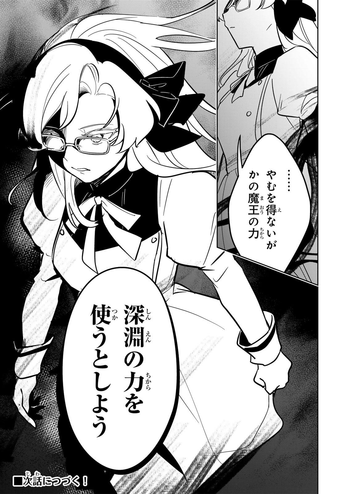Koujo Tensei ~Densetsu no Daimadoushi, Hime Kishi To Narite Densetsu No Reijou Kishidan Wo Tsukuri Musou Suru~ - Chapter 16 - Page 17