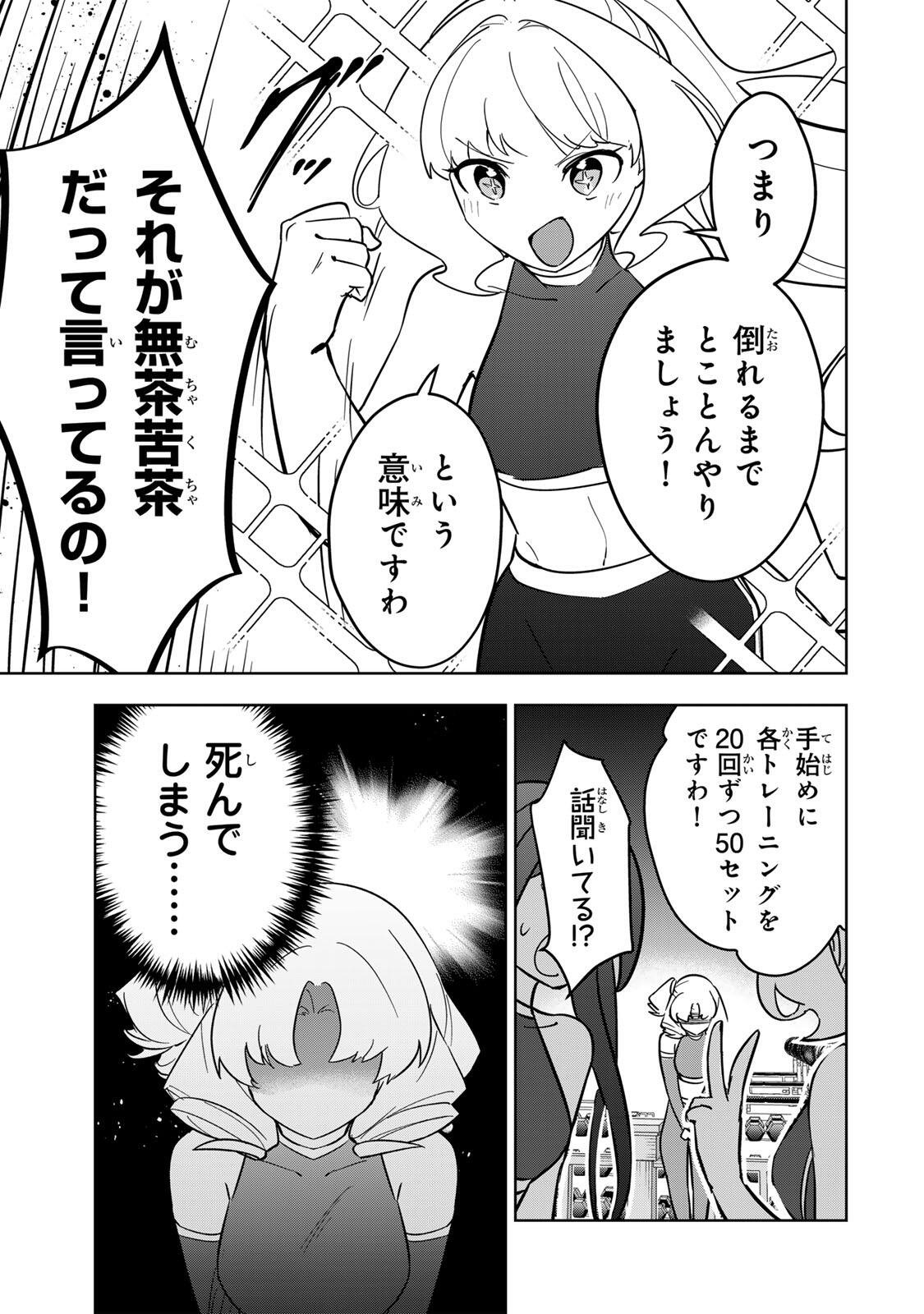 Koujo Tensei ~Densetsu no Daimadoushi, Hime Kishi To Narite Densetsu No Reijou Kishidan Wo Tsukuri Musou Suru~ - Chapter 16 - Page 3