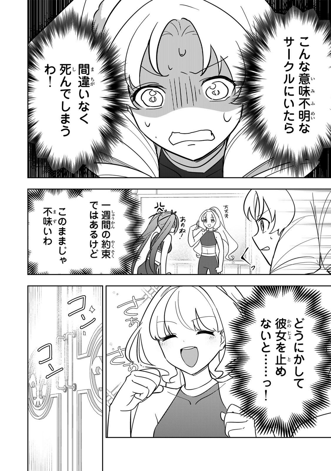Koujo Tensei ~Densetsu no Daimadoushi, Hime Kishi To Narite Densetsu No Reijou Kishidan Wo Tsukuri Musou Suru~ - Chapter 16 - Page 4