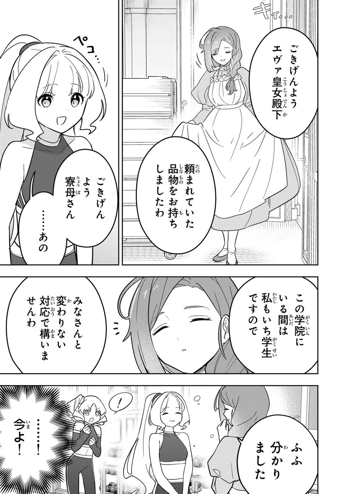 Koujo Tensei ~Densetsu no Daimadoushi, Hime Kishi To Narite Densetsu No Reijou Kishidan Wo Tsukuri Musou Suru~ - Chapter 16 - Page 5