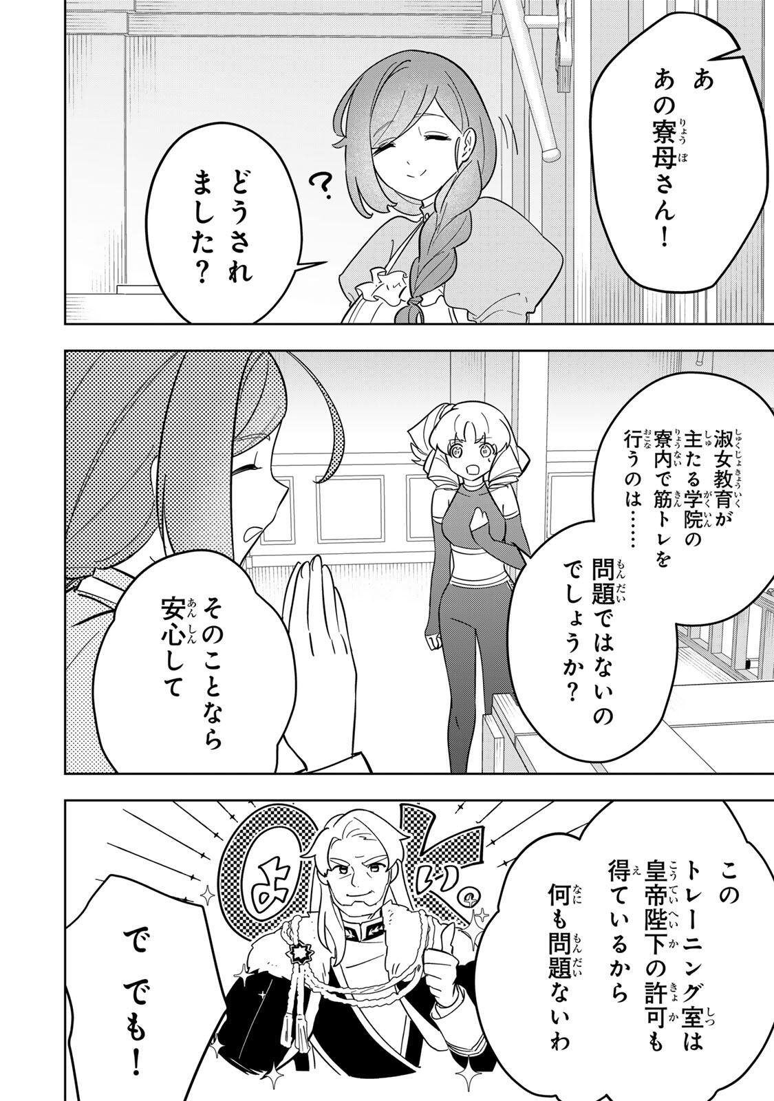 Koujo Tensei ~Densetsu no Daimadoushi, Hime Kishi To Narite Densetsu No Reijou Kishidan Wo Tsukuri Musou Suru~ - Chapter 16 - Page 6