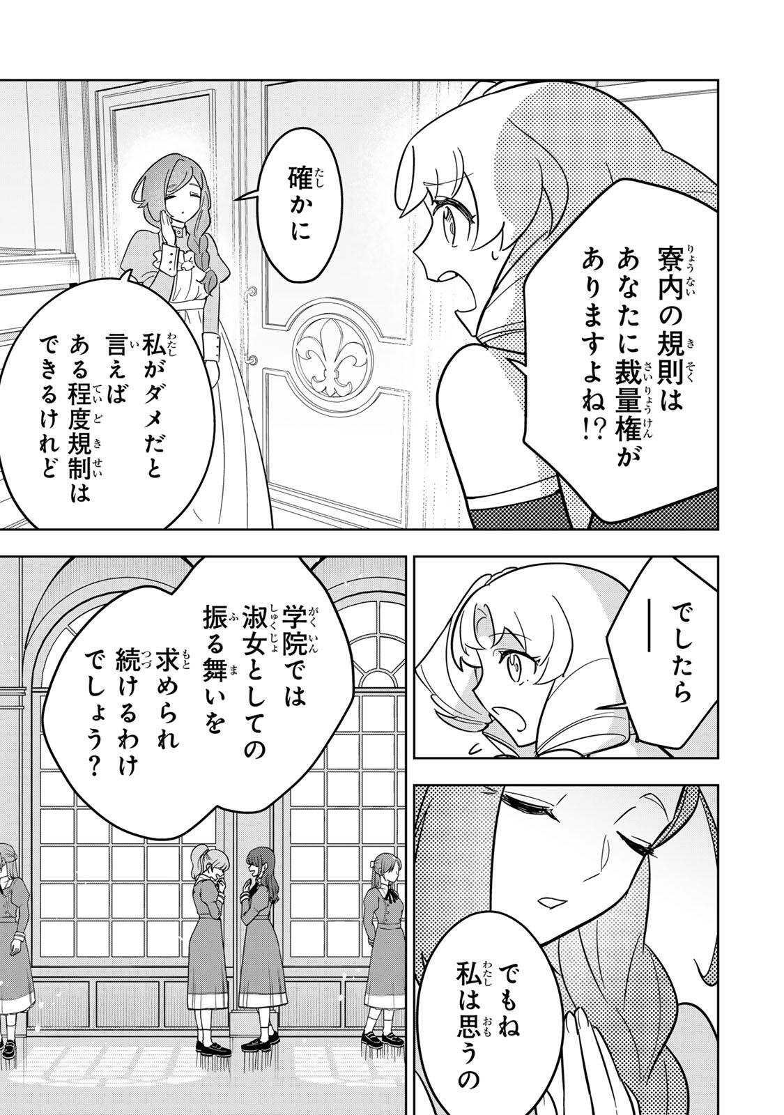 Koujo Tensei ~Densetsu no Daimadoushi, Hime Kishi To Narite Densetsu No Reijou Kishidan Wo Tsukuri Musou Suru~ - Chapter 16 - Page 7