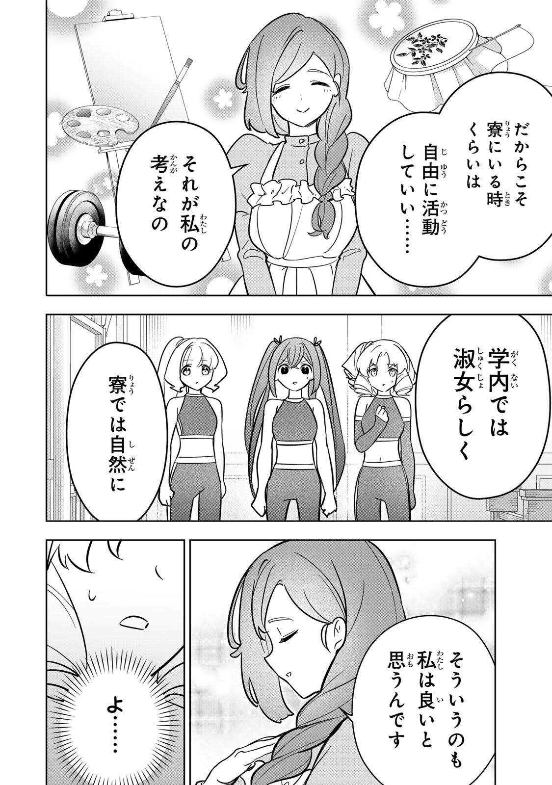 Koujo Tensei ~Densetsu no Daimadoushi, Hime Kishi To Narite Densetsu No Reijou Kishidan Wo Tsukuri Musou Suru~ - Chapter 16 - Page 8