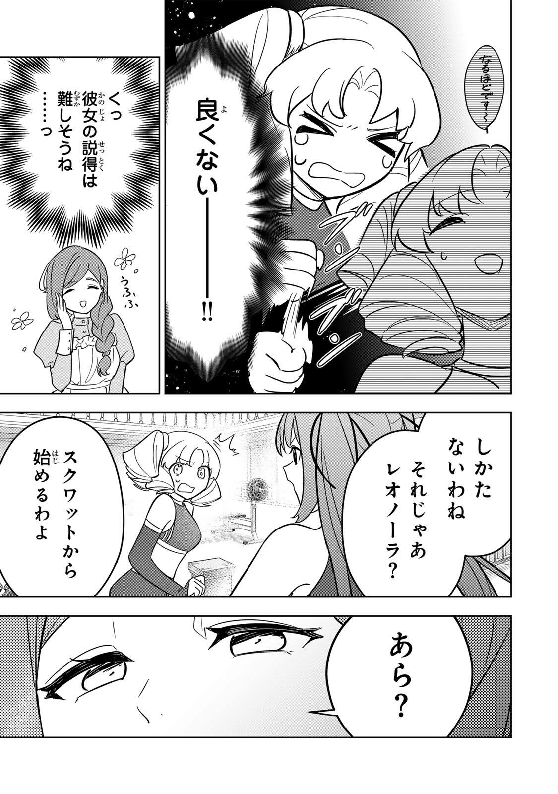 Koujo Tensei ~Densetsu no Daimadoushi, Hime Kishi To Narite Densetsu No Reijou Kishidan Wo Tsukuri Musou Suru~ - Chapter 16 - Page 9
