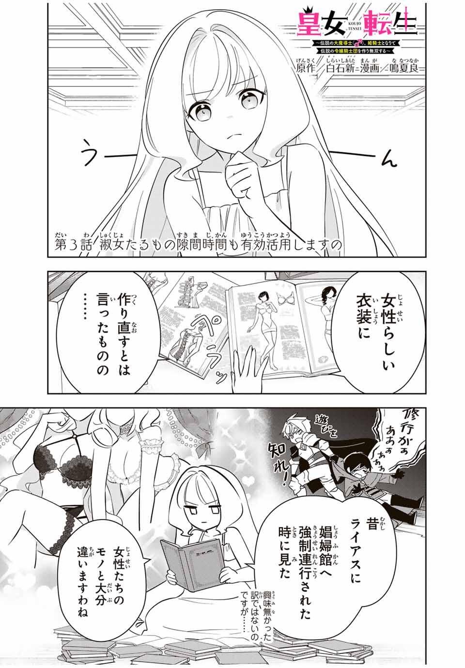 Koujo Tensei ~Densetsu no Daimadoushi, Hime Kishi To Narite Densetsu No Reijou Kishidan Wo Tsukuri Musou Suru~ - Chapter 3 - Page 1