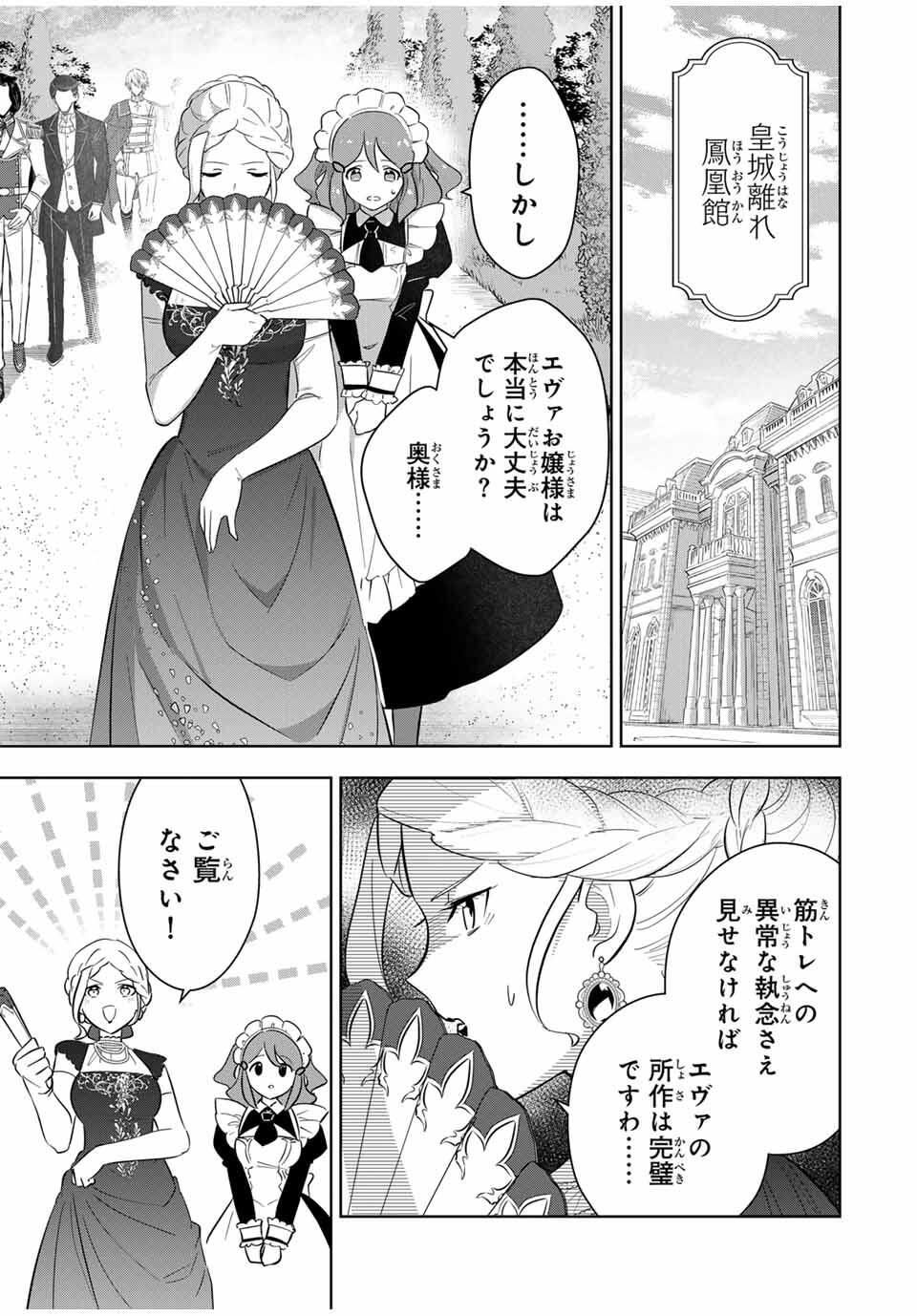 Koujo Tensei ~Densetsu no Daimadoushi, Hime Kishi To Narite Densetsu No Reijou Kishidan Wo Tsukuri Musou Suru~ - Chapter 3 - Page 11