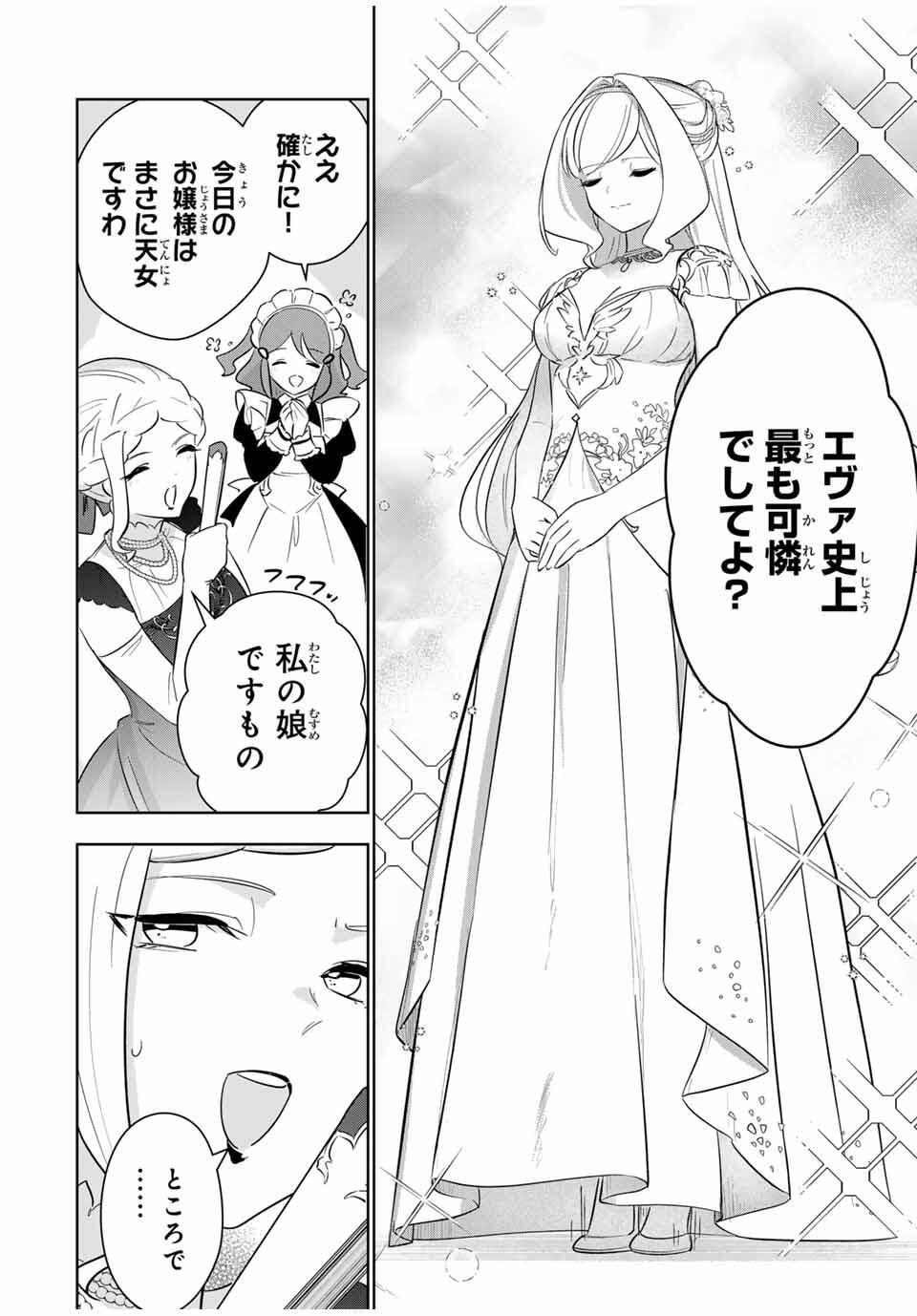 Koujo Tensei ~Densetsu no Daimadoushi, Hime Kishi To Narite Densetsu No Reijou Kishidan Wo Tsukuri Musou Suru~ - Chapter 3 - Page 12