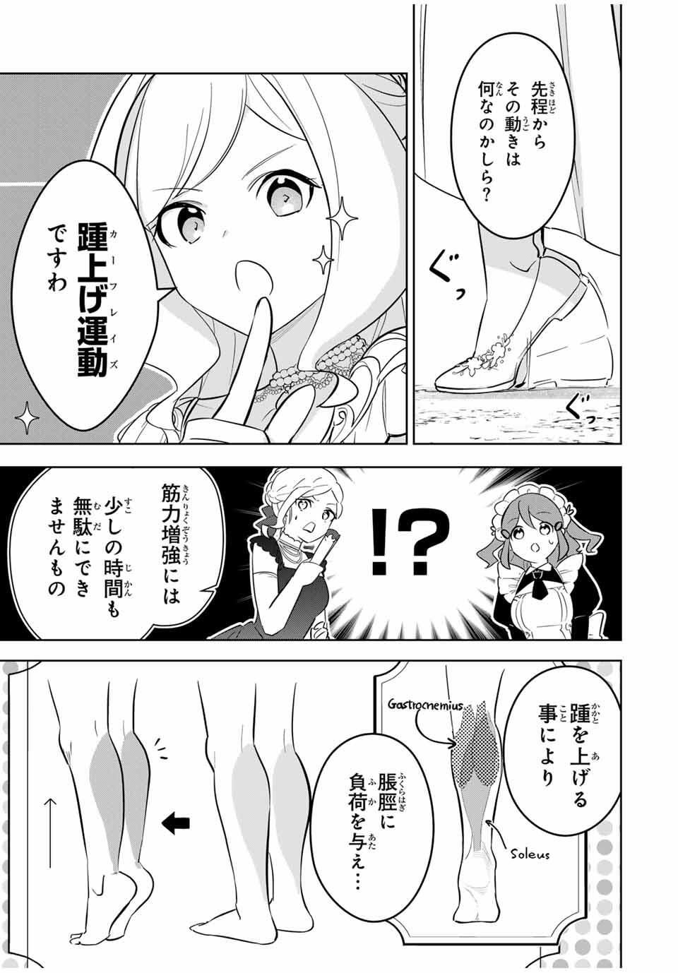 Koujo Tensei ~Densetsu no Daimadoushi, Hime Kishi To Narite Densetsu No Reijou Kishidan Wo Tsukuri Musou Suru~ - Chapter 3 - Page 13