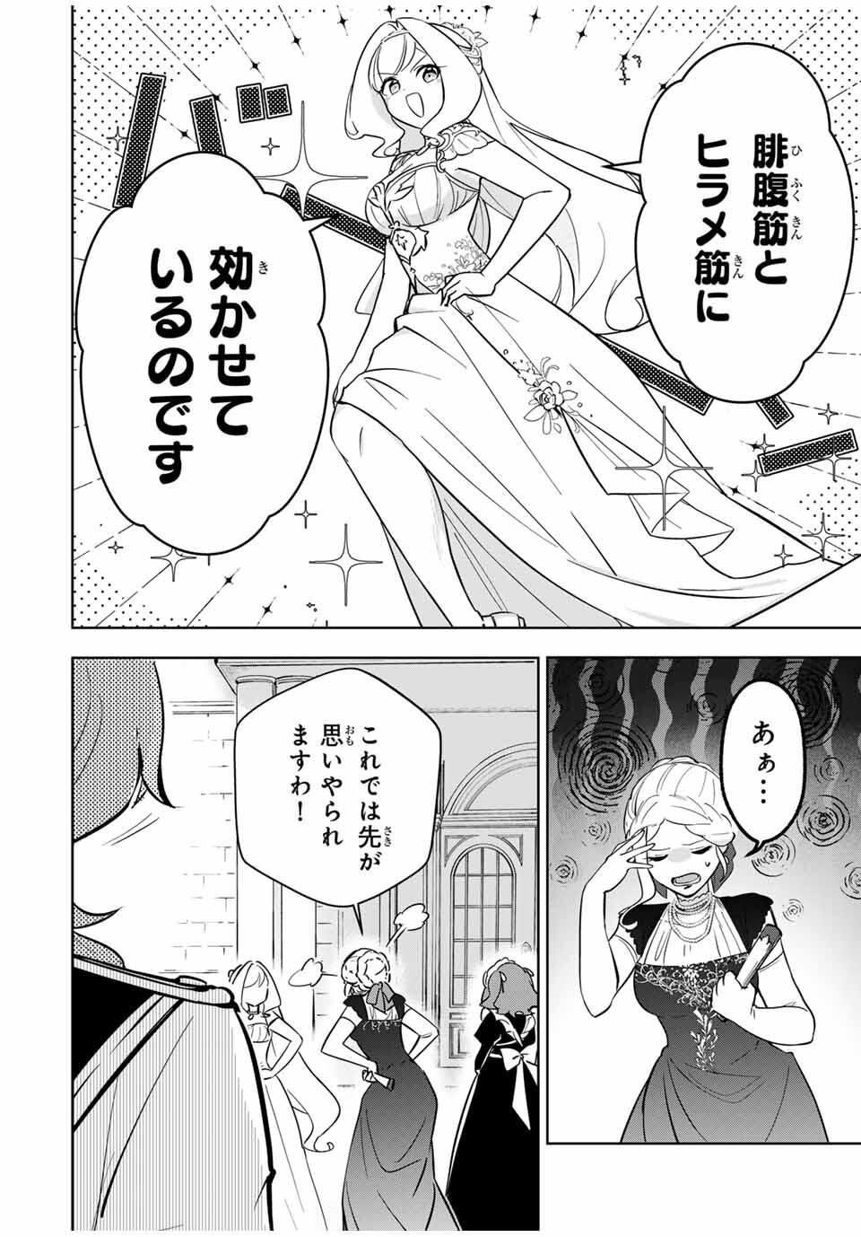 Koujo Tensei ~Densetsu no Daimadoushi, Hime Kishi To Narite Densetsu No Reijou Kishidan Wo Tsukuri Musou Suru~ - Chapter 3 - Page 14