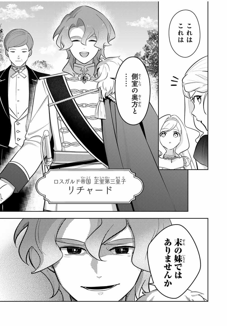 Koujo Tensei ~Densetsu no Daimadoushi, Hime Kishi To Narite Densetsu No Reijou Kishidan Wo Tsukuri Musou Suru~ - Chapter 3 - Page 15