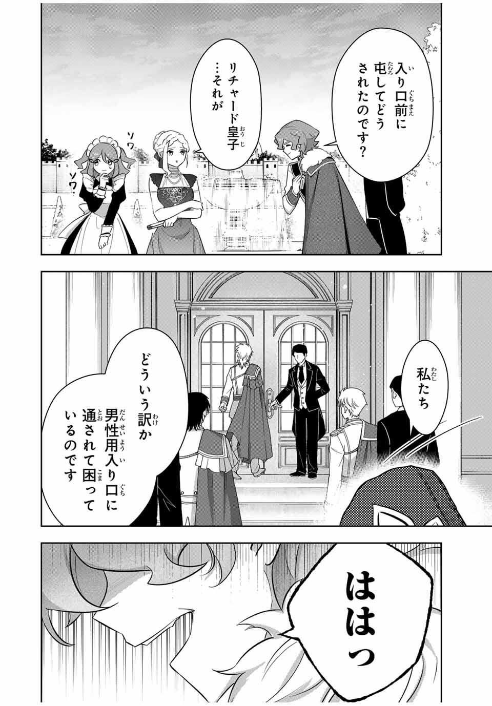 Koujo Tensei ~Densetsu no Daimadoushi, Hime Kishi To Narite Densetsu No Reijou Kishidan Wo Tsukuri Musou Suru~ - Chapter 3 - Page 16