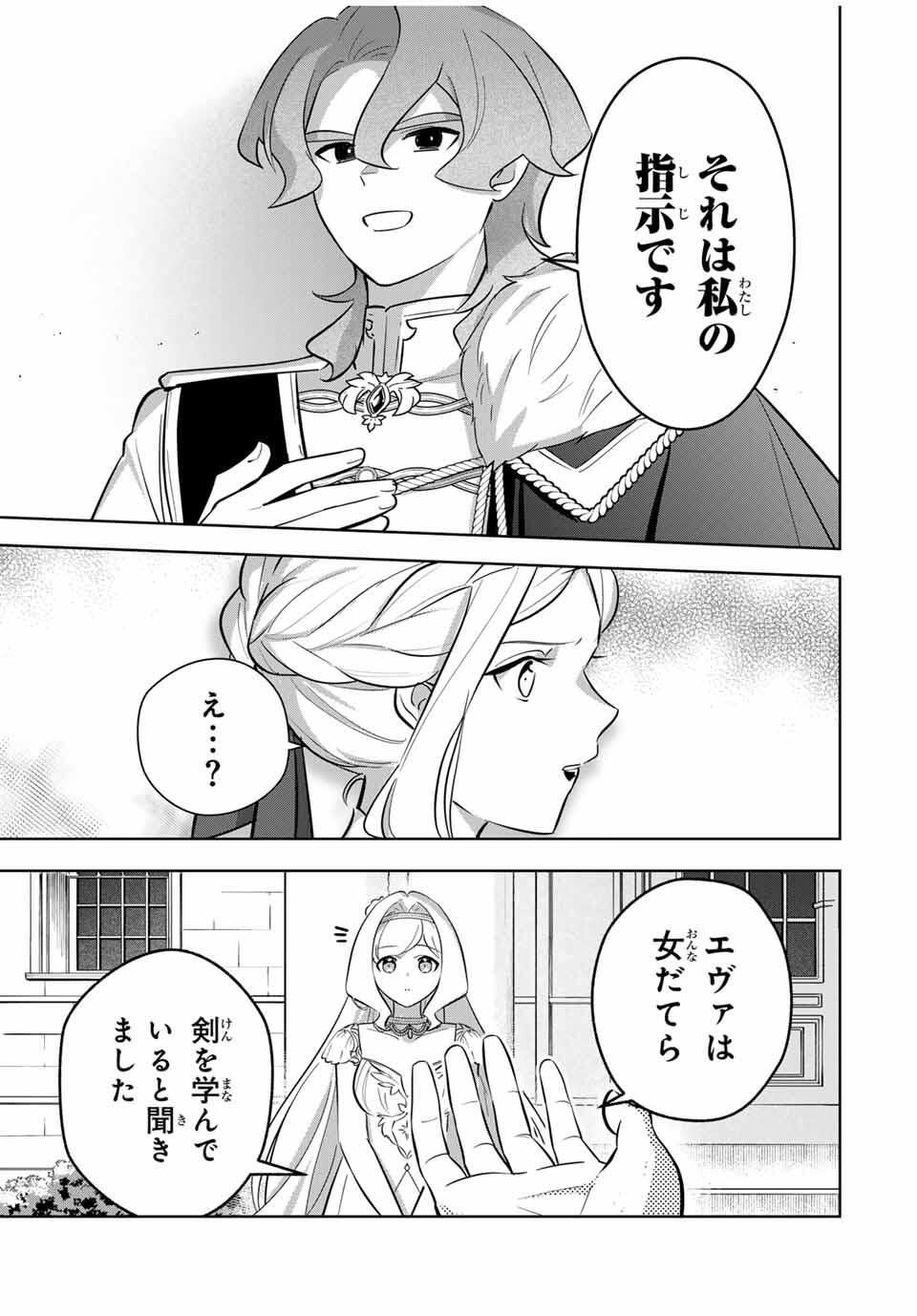 Koujo Tensei ~Densetsu no Daimadoushi, Hime Kishi To Narite Densetsu No Reijou Kishidan Wo Tsukuri Musou Suru~ - Chapter 3 - Page 17