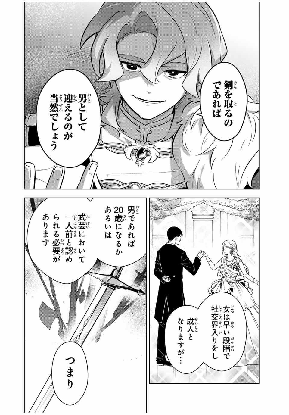 Koujo Tensei ~Densetsu no Daimadoushi, Hime Kishi To Narite Densetsu No Reijou Kishidan Wo Tsukuri Musou Suru~ - Chapter 3 - Page 18