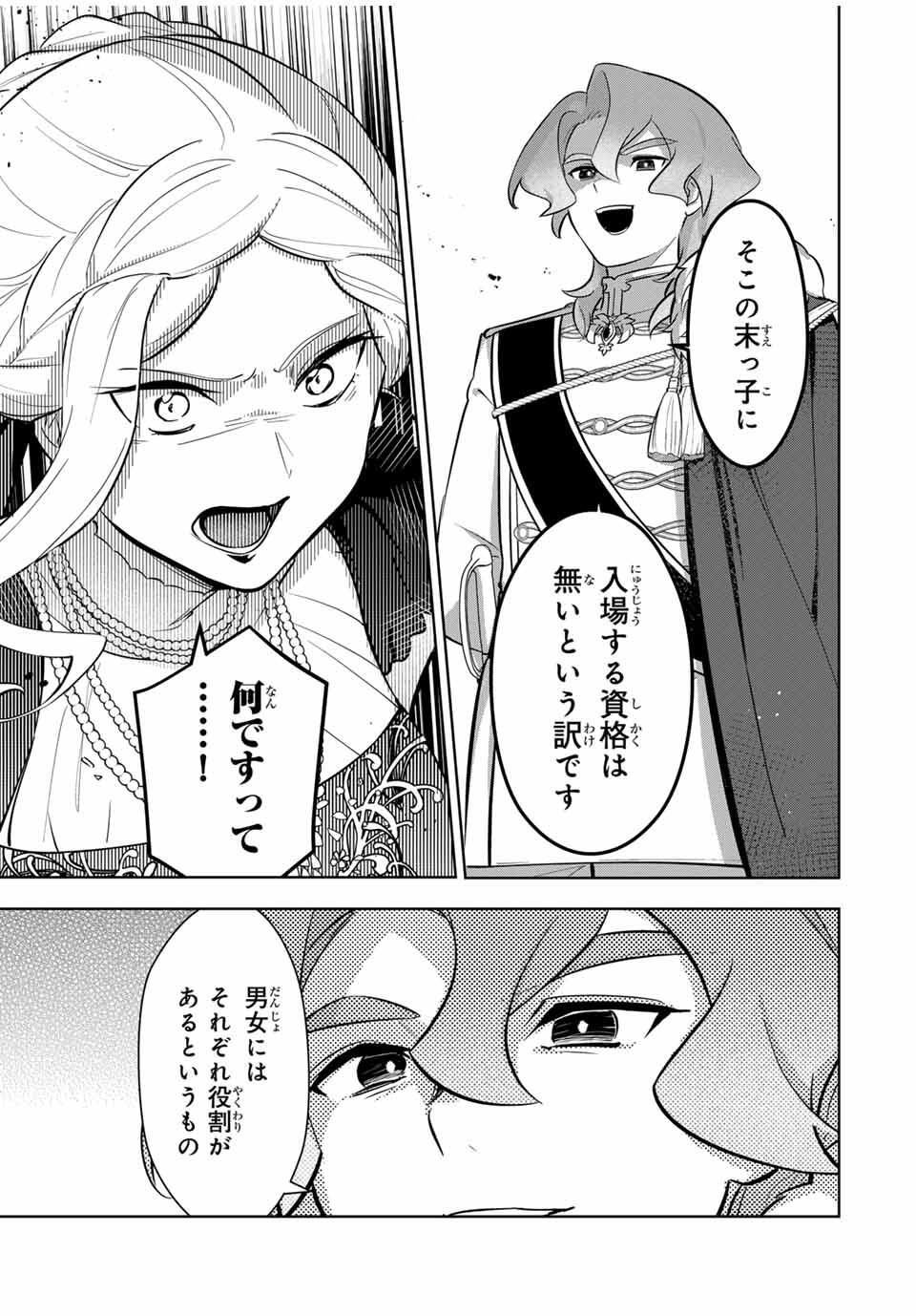 Koujo Tensei ~Densetsu no Daimadoushi, Hime Kishi To Narite Densetsu No Reijou Kishidan Wo Tsukuri Musou Suru~ - Chapter 3 - Page 19