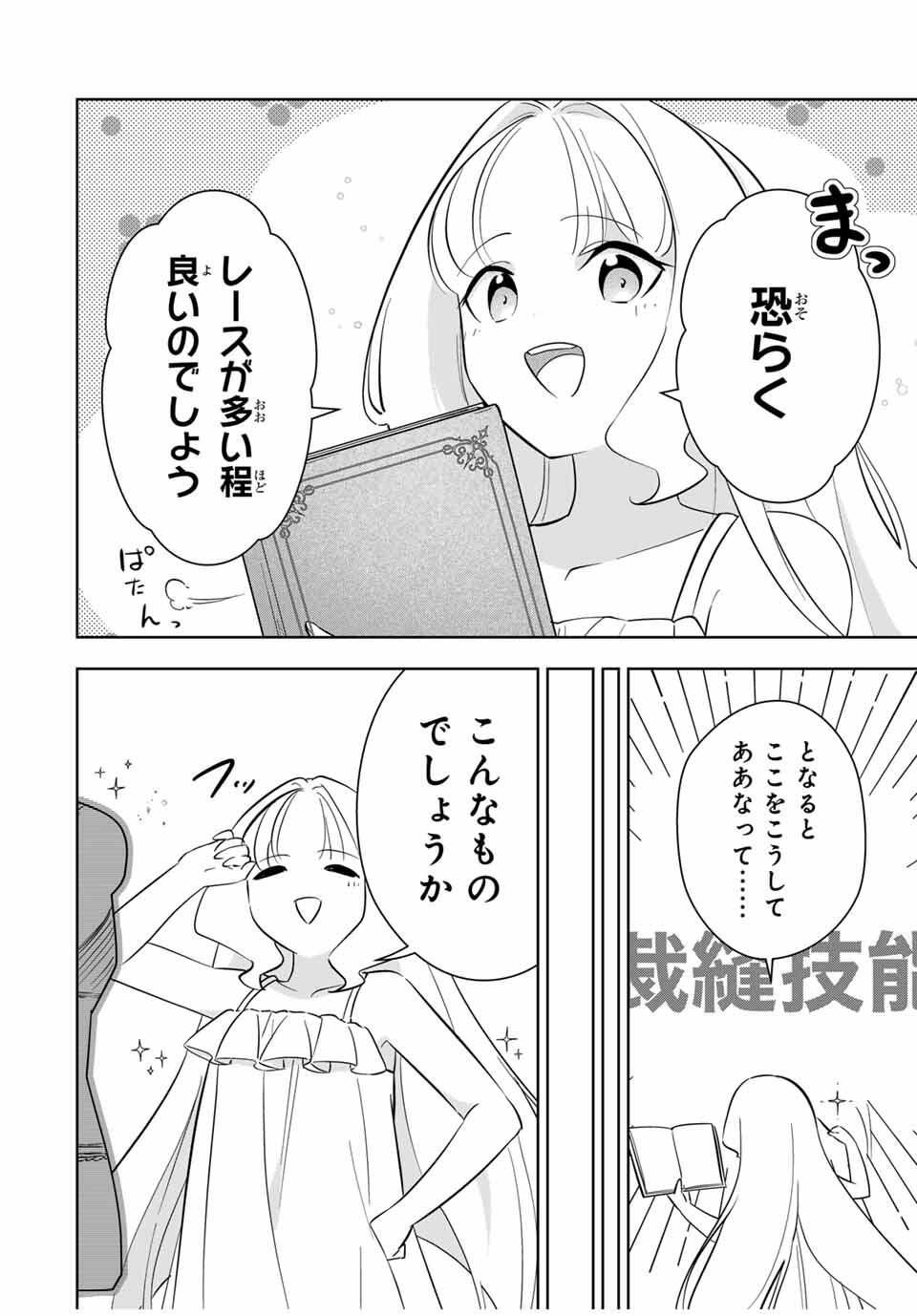 Koujo Tensei ~Densetsu no Daimadoushi, Hime Kishi To Narite Densetsu No Reijou Kishidan Wo Tsukuri Musou Suru~ - Chapter 3 - Page 2