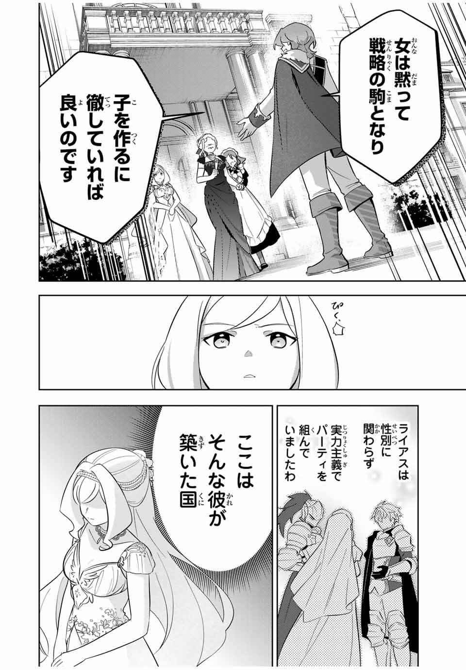 Koujo Tensei ~Densetsu no Daimadoushi, Hime Kishi To Narite Densetsu No Reijou Kishidan Wo Tsukuri Musou Suru~ - Chapter 3 - Page 20