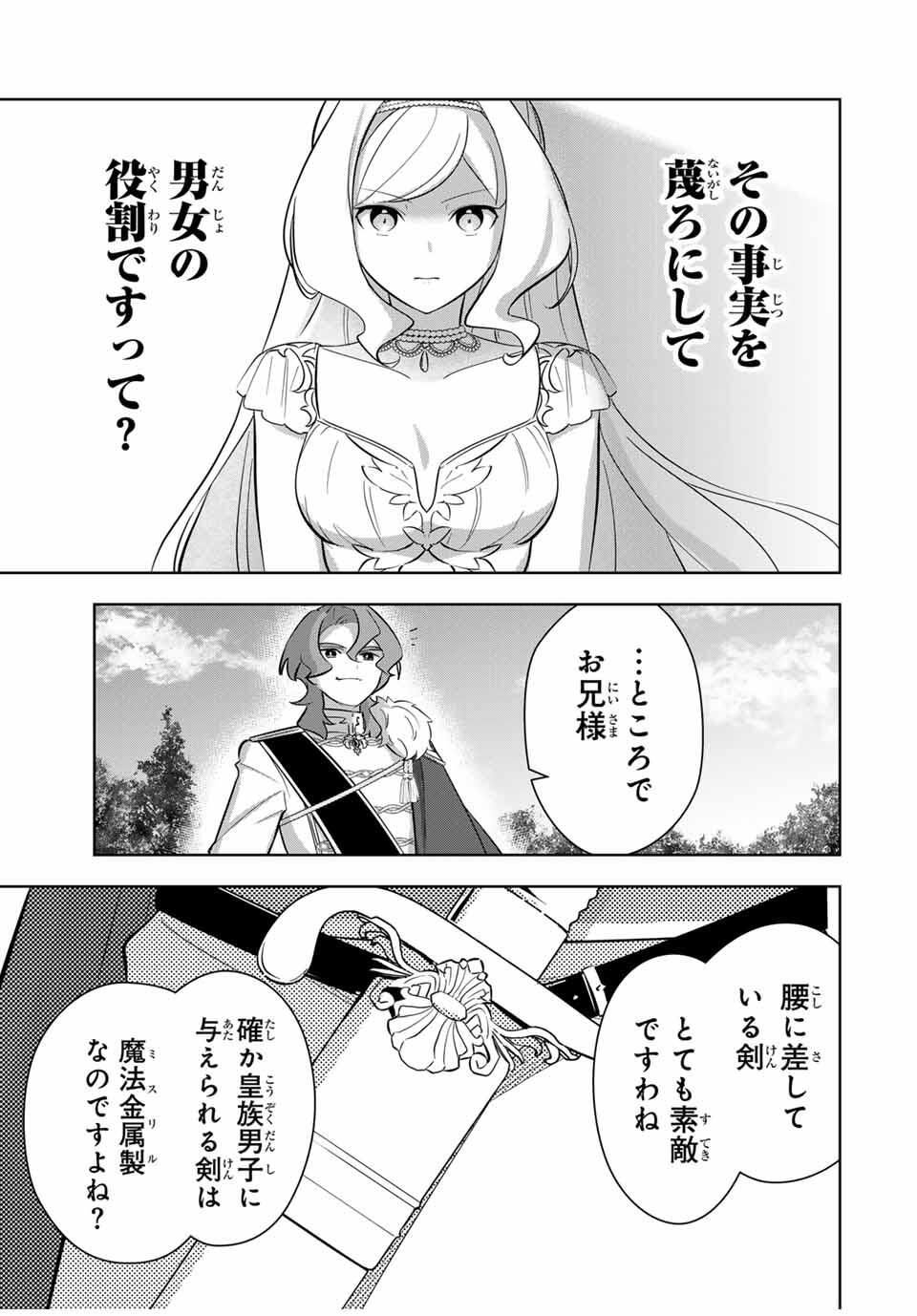 Koujo Tensei ~Densetsu no Daimadoushi, Hime Kishi To Narite Densetsu No Reijou Kishidan Wo Tsukuri Musou Suru~ - Chapter 3 - Page 21
